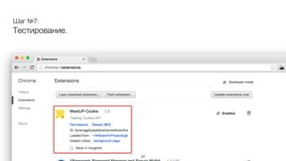 Шаг №5:
Сохранение.
30
 