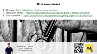 Шаг №8:
Работает!
33
 