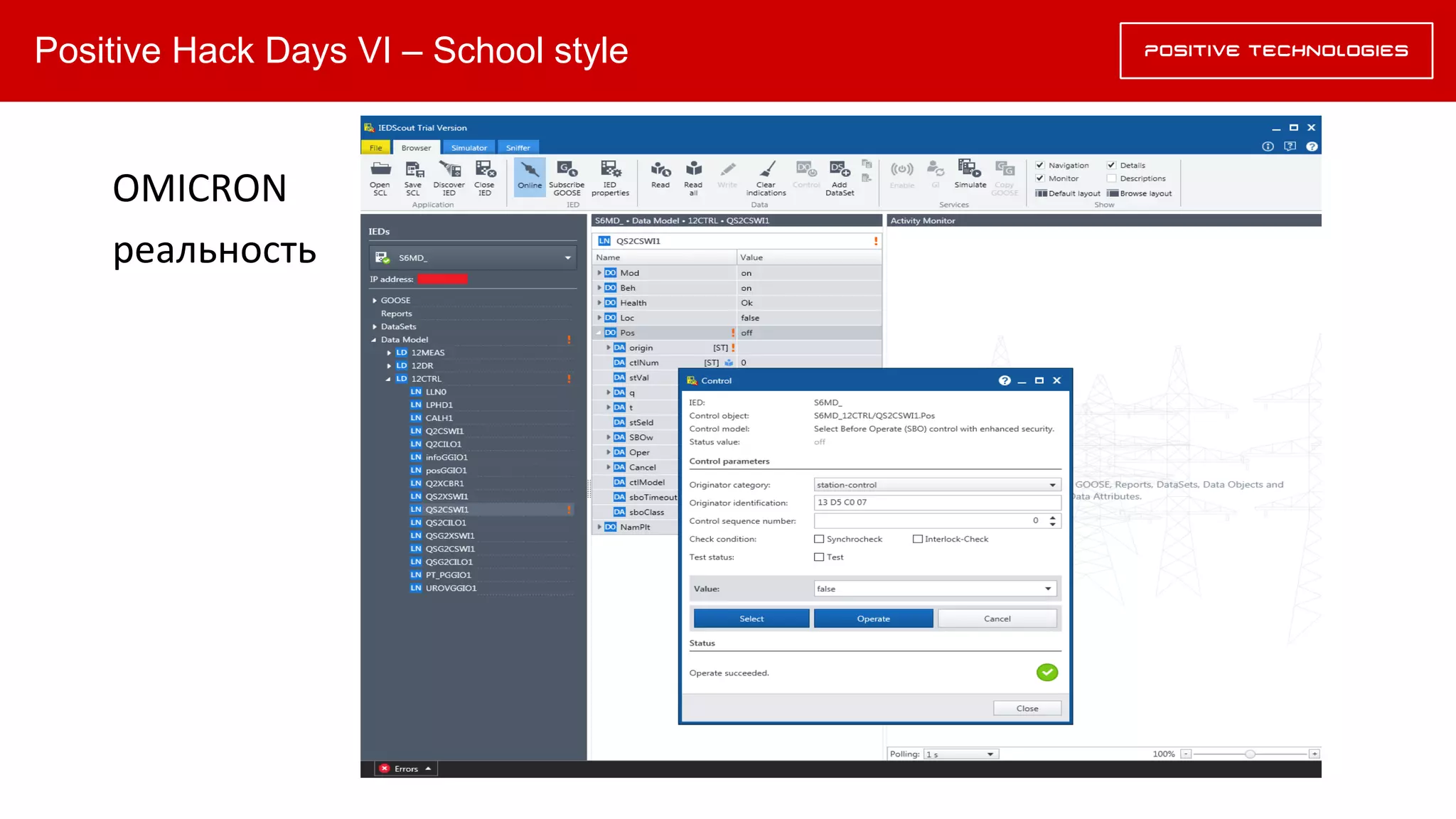 Positive Hack Days VI – School style
OMICRON
реальность
 
