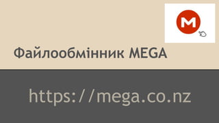 Файлообмінник MEGA
https://mega.co.nz
 