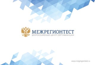 www.megregiontest.ru
 