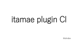 itamae plugin CI
@ohrdev
 