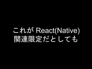 줬 React(Native)
vB޶ȤƤ
 