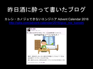 վƤEäƕ֥
쥷?ΥǤʤ󥸥˥ Advent Calendar 2016
http://qiita.com/advent-calendar/2016/give_me_kareshi
 