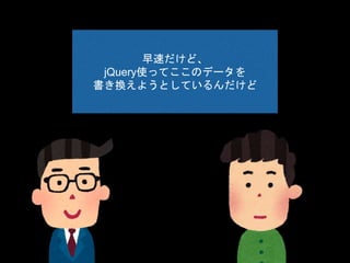 ٤ɡ
jQueryʹäƤΥǩ`
Q褦ȤƤ
 