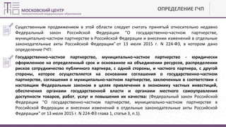 Механизмы Государственно-Частного Партнерства В Образовании | PPT