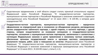 Образец соглашения о государственно частном партнерстве