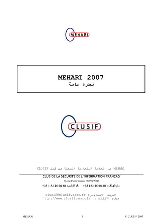 © CLUSIF 2007
1
MEHARI
MEHARI 2007
 ‫	ة‬
MEHARI
‫ه‬
‫ا‬ 	

‫ا
 