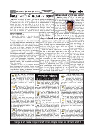 ¦ãÊãã¦ãì½ã ½ãò „Ÿñ ØãÀªãºã ¦ããñ ‡ãìŠœ Øã½ã ¶ãÖãé Êãñãä‡ãŠ¶ã,½ãñÖ¹ãîŠ•ã ãä‡ãŠ¶ããÀãò ‡ãŠãñ ¦ããñ ÀŒã¶ãã •ãÁÀãè Öõý
2 ½ãìâºãƒÃ, ºãì£ãÌããÀ 1010101010 pegueeF& mes 16 pegueeF& 2013 ÍãñÓã/ãäÌãÍãñÓã
Ôãã¹¦ãããäÖ‡ãŠ ÀããäÍã¹ãŠÊã
½ãìâºãƒÃ, ºãì£ãÌããÀ 1010101010 pegueeF& mes 16 pegueeF& 2013
efmebn : Ùen Skeâ DeÛÚe mehleen efmeæ nesiee~ veewkeâjer
ceW nQ lees heoesVeefle nes mekeâleer nw~ JÙeeheej keâj jns nQ lees
ueeYepevÙe efmLeefleÙeeb efveefce&le nebsieer~ DeeÙe keâe keâesF& Deefleefjòeâ
œeesle Yeer Øeehle nes mekeâlee nw~ Jele&ceeve DeeJeeme ceW Ùeefo
heefjJele&ve Ûeen jns nQ lees ØeÙelve yeÌ{eSb, meHeâuelee efceuesieer~
heeefjJeeefjkeâ JeeleeJejCe GlmeenJeOe&keâ jnsiee Øesce ØemebieeW ceW ØeieeÌ{lee DeeSieer Deewj
keâesF& veÙee jesceebme Yeer ØeejbYe nes mekeâlee nw~ MegYe jbie nw Deehekeâe yeÇeGve Deewj MegYe
Debkeâ 5 nw~
keâvÙee : Deehekeâer Jele&ceeve efmLeefleÙeeW ceW megKeo yeoueeJe
DeeSiee Deewj efkeâmeer ceveJeebefÚle keâeÙe& kesâ yeveves keâer hetCe&
mebYeeJevee nw~ Oeve keâer Âef° mes meceÙe "erkeâ nw~ meóe, uee@šjer
mes Yeer yeÛevee ÛeeefnS~ Skeâ jesÛekeâ Ùee$ee nes mekeâleer nw peneb
efkeâmeer JÙeefòeâ mes YeWš nes, efpememes Deeies Ûeuekeâj Deblejbie
mebyebOe yeve peeSb~ hejer#ee, ØeefleÙeesefielee ceW meefcceefuele nes jns nQ lees meHeâuelee
efceueves keâer hetCe& mebYeeJevee nw~ peceerve peeÙeoeo kesâ ›eâÙe-efJe›eâÙe mes ueeYe mebYeeefJele
nw~ Deehekeâe MegYe jbie meuesšer Deewj MegYe Debkeâ 9 nw~
leg}e : yeewefækeâ keâeÙe&-keâueeheeW keâer Deesj DeefYe®efÛe
yeÌ{sieer~ keâeÙe& #es$e mes pegÌ[er efkeâmeer mecemÙee keâes ueskeâj leelkeâeefuekeâ
¤he mes leveeJe keâer efmLeefle yeve mekeâleer nw~ jÛeveelcekeâ keâeÙeeX
mes pegÌ[s nQ pewmes-uesKeve, keâuee, efmevescee, mebieerle Ùee [ebme Deeefo mes mebyebefOele nw lees
Deheveer ØeefleYee kesâ yeue hej Dehevee ceeie& ØeMemle keâjves ceW meHeâue jnWies~ Ùee$ee
veJeerve DeeÙeece Øeoeve keâjves ceW meneÙekeâ jnsieer~ Øesce Øemebie kesâ ØeejbYe nesves keâer
mebYeeJevee nw~ Deehekeâe MegYe jbie Dee@Heâ JneFš Deewj MegYe Debkeâ 4 nw~
Je=efçÛekeâ : DelÙeefOekeâ JÙemlelee kesâ keâejCe Deehekeâes mJeÙeb
ceW Tpee& keâer keâceer cenmetme nesieer~ DeeÙe ceWs Je=efæ Éeje Øeehle
ØemeVelee keâeHeâer no lekeâ Deehekeâer Lekeâeve keâes mJele: otj keâjves ceW
me#ece Yeer jnWies~ heeefjJeeefjkeâ celeYesoeW keâes Yeer Deehemeer mecePe
kesâ Éeje otj efkeâÙee pee mekeâlee nw~ Øesce ØemebieeW ceW DeelceerÙelee yeÌ{sieer~ Deehekeâe MegYe
jbie nw ueeue Deewj Debkeâ 7 nw~
ces<e : DeeefLe&keâ Âef° mes Devegketâueve Øeehle nesiee~
jespeieej kesâ #es$e ceW G"eS ieS keâoce Deye ueeYe Øeoeve
keâjWies~ Deehekesâ DeefOekeâejer / efce$e Deehekeâes Deeies yeÌ{ves keâe
heÙee&hle meenme Deewj ceewkeâe Øeoeve keâjWies~ keâeÙe& mes mebyebefOele
Ùee$ee nes mekeâleer nw pees ueeYeoeÙekeâ jnsieer~ Skeâ peyejomle Øesce mebyebOe kesâ
DeejbYe nesves keâer Øeyeue mebYeeJevee nw~ heefjJeej ceW DeØelÙeeefMele ¤he mes efkeâmeer
cesnceeve keâe Deeieceve nes mekeâlee nw~ Deehekeâe MegYe jbie nw iegueeyeer Deewj MegYe
Debkeâ 6 nw~
Je=<eYe : efkeâmeer Øeleeref#ele keâeÙe& kesâ yeveves keâe Deheej n<e&
nesiee~ peceerve, peeÙeoeo, MesÙej FlÙeeefo ceW hebtpeer efveJesMe
mebyebOeer ÙeespeveeSb yeve mekeâleer nQ~ DelÙeefOekeâ peesefKece G"evee
Deehekesâ he#e ceW veneR jnsiee~ veewkeâjer ceW heoesVeefle Deewj
JÙeeheej ceW GVeefle keâer efmLeefle efveefce&le nesieer~ Fme mehleen heeefjJeeefjkeâ JeeleeJejCe
KegMeneueer efueS jnsiee SJeb heefjJeej ceW keâesF& cebieue keâeÙe& Yeer mebheVe nes mekeâlee
nw~ efvekeâšmLe mLeeve keâer Ùee$ee nes mekeâleer nw pees ueeYeoeÙekeâ jnsieer~ Deehekeâe
MegYe jbie nw veeruee Deewj MegYe Debkeâ 3 nw~
efceLegve : Ùeefo veewkeâjer, JÙeJemeeÙe keâer leueeMe ceW nQ
lees peuo ner keâeÙe& efmeæ nesves keâes nw~ Ùeefo veewkeâjer ceW nQ lees
heoesVeefle nes mekeâleer nw Deewj JÙeJemeeÙe ceW GVeefle kesâ
DeJemej Øeehle neWies~ cenlJehetCe& JÙeefòeâÙeeW kesâ meeLe mebyebOe
yeveWies pees Deeies Ûeuekeâj heÙee&hle ueeYe Øeoeve keâjWies~ efkeâmeer veS keâeÙe& kesâ ØeejbYe
nesves keâe Ùeesie Yeer yeve jne nw~ heeefjJeeefjkeâ JeeleeJejCe KegMeneueer efueS jnsiee
SJeb heefjpeveeW kesâ meeLe efkeâmeer Oeeefce&keâ mLeue keâer Ùee$ee nes mekeâleer nw~ Deehekeâe
MegYe jbie nw nje Deewj MegYe Debkeâ 8 nw~
keâke&â : Fme mehleen Deehekeâes efceues-pegues heefjCeece
Øeehle neWies~ Jeeo-efJeJeeo keâer efmLeefle mes mJeÙeb keâes otj jKeves
ceW ner YeueeF& nw~ efkeâmeer Deehemeer JÙeefòeâ keâe JÙeJenej heerÌ[e
keâe efJe<eÙe nes mekeâlee nw~ DeheJÙeÙe mes yeÛeves keâer Ûes°e keâjW~
meesÛe-mecePekeâj ner cenlJehetCe& efveCe&Ùe uesves ÛeeefnS~ heefjpeveeW keâe Yejhetj
menÙeesie Øeehle neslee jnsiee~ efce$e- MegYeefÛeblekeâ Yeer DeeÌ[s meceÙe ceW Deehekesâ kebâOes
mes kebâOee efceueeS jnWies~ keâesF& veÙee Øesce Øemebie ØeejbYe nesves keâer mebYeeJevee
yeueJeleer nes jner nw~ Deehekeâe MegYe jbie meHesâo Deewj MegYe Debkeâ 1 nw~
Oeveg : ÙeÅeefhe Ùen mehleen Deehekeâes keâeÙe& keâer Âef° mes
JÙemle jKesiee efHeâj Yeer Deehe ve peeves kewâmes Heâeuelet kesâ keâeÙeeX
kesâ efueS meceÙe efvekeâeue ner ueWies~ veewkeâjer, JÙeJemeeÙe kesâ
#es$e ceW Dekeâmceele keâeÙe& yeÌ{ mekeâlee nw~ heeefjJeeefjkeâ peveeW
keâer Deesj Yeer OÙeeve osves keâer DeeJeMÙekeâlee nw~ Deheves
mJeemLÙe kesâ Øeefle Yeer mepeie jnves keâer hetCe& DeeJeMÙekeâlee nw~Øesceer-Øesefcekeâe keâe
Gueenvee Yeer Pesuevee heÌ[ mekeâlee nw~ Deehekeâe MegYe jbie Keekeâer Deewj MegYe
Debkeâ 2 nw~
cekeâj : efkeâmeer cenlJeekeâeb#eer Ùeespevee kesâ Deceue ceW
Deeves keâer Øeyeue mebYeeJevee nw~ Fme Ùeespevee ceW Deehekeâes
efkeâmeer ÙeesiÙe JÙeefòeâ keâe hejeceMe& uesvee GheÙeesieer jnsiee~
mebJeeo kesâ ceeOÙece mes Deheves efJeÛeejeW mes DevÙeeW keâes
ØeYeeefJele keâjves ceW meHeâue jnWies~ Fme mehleen Ùeefo efkeâmeer hejer#ee, ØeefleÙeesefielee
ceW meefcceefuele nes jns nQ lees Gmekeâe heefjCeece Deehekesâ he#e ceW jnsiee~megotjJeleea
mLeeve keâer Ùee$ee nes mekeâleer nw~ Deehekeâe MegYe jbie nw yeQieveer Deewj MegYe Debkeâ
4 nw~
kegbâYe : kegâue efceueekeâj Ùen mehleen DeÛÚe jnsiee uesefkeâve keâeÙe& keâer
DeefOekeâlee Yeer yeveer jnsieer~ uebefyele keâeÙeeX keâes hetCe& keâjves
ceW PebPeš cenmetme nesiee~ GÛÛeeefOekeâeefjÙeeW kesâ meeLe Jeeo-
efJeJeeo ceW veneR heÌ[vee ÛeeefnS~ DeØelÙeeefMele ¤he mes
Ùee$ee nes mekeâleer nw pees ceveesjbpekeâ kesâ meeLe ueeYeoeÙekeâ
Yeer jnsieer~ mJeemLÙe kesâ Øeefle Yeer ueehejJeener ve yejleW~
efkeâmeer Ssmeer mecemÙee keâe nue Øeehle nes mekeâlee nw efpemeves Deehekeâes efheÚues
keâeHeâer meceÙe mes JÙeefLele keâj jKee nes~ Deehekeâe MegYe jbie yuewkeâ Deewj MegYe
Debkeâ 1 nw~
ceerve : keâeÙeeX kesâ yeveves ceW JÙeLe& keâe JÙeJeOeeve
DeeSiee, efpemes ueskeâj ceve efKeVe nes mekeâlee nw Deewj
Deehekesâ Glmeen ceW keâceer Dee mekeâleer nw~ DeeefLe&keâ Âef° mes
meceÙe "erkeâ nw uesefkeâve hebtpeer efveJesMe Deeefo kesâ efueS
mehleen DeÛÚe veneR nw~ Deehekesâ efce$e, MegYeefÛeblekeâ Deehekeâes
Dehevee Yejhetj menÙeesie Øeoeve keâjWies~ heefjpeveeW keâe menÙeesie Yeer osKeves keâes
efceuesiee~ Øesce-Øemebie kesâ ØeejbYe nesves keâer mebYeeJevee nw~ Deehekeâe MegYe jbie nw
heeruee Deewj MegYe Debkeâ 8 nw~
Yeejle ceW YeÇ°eÛeej...
keâs Devegmeej, ogefveÙee Yej ceW Deewmeleve 53 Heâermeo JÙeefòeâÙeeW keâer leguevee ceW
70 Heâermeo YeejleerÙeeW ves keâne efkeâ efheÚues oes meeueeW ceW Yeejle ceW YeÇ°eÛeej ye]{e
nw~
JewefÕekeâ mebmLee keâs SefMeÙee ØeMeeble #es$e keâs cewvespej ®Kemeevee veeveeÙekeäkeâje ves
keâne, 'SefMeÙee-ØeMeeble #es$e ner veneR ogefveÙee Yej mes leguevee keâer peeS lees YeÇ°eÛeej
mes efvehešves keâs ceeceues ceW Yeejle mejkeâej hej pevelee keâe Yejesmee efveÛeues mlej hej
efoKee~ 68 Heâermeo YeejleerÙeeW ves ceevee efkeâ mejkeâej Fme mecemÙee keâs Keelces keâs efueS
heÙee&hle keâoce veneR G"e jner~ ogefveÙee Yej ceW ceneMeefòeâ yeveves keâer Ûeen jKeves Jeeues
Yeejle ceW mejkeâej Deewj pevelee keâs yeerÛe DeefJeÕeeme keâer Ûeew][er KeeF& ye][e cegöe nw~'
107 osMeeW ceW ngS Fme meJex keâs oewjeve 114,270 ueesieeW keâer jeÙe ueer ieF&~
FmeceW efmelebyej 2012 mes ceeÛe& 2013 keâs yeerÛe Yeejle keâs 1025 ueesieeW mes
Gvekeâe ®Ke hetÚe ieÙee~ IetmeKeesjer keâs hewceeves keâes osKee peeS lees nj otmejs YeejleerÙe
(54 Heâermeo) ves ceevee efkeâ mejkeâejer mesJeeSb heeves keâs efueS efheÚues Skeâ meeue ceW
Gmes efjÕele osveer he][er~ ogefveÙee ceW Ùen Deewmele cenpe 27 Heâermeo ner nw~
YeejleerÙeeW ceW efvejeMee Fme keâoj neJeer nw efkeâ ogefveÙee ceW 67 Heâermeo keâs cegkeâeyeues
Yeejle ceW 55 Heâermeo keâe ner ceevevee nw efkeâ Deece Deeoceer Fmemes efveheš mekeâlee nw~
ueesieeW ves ceevee efkeâ YeÇ°eÛeej mes cenbieeF& ye]{er~ Øepeeleebef$ekeâ-keâevetveer mebmLeeDeesb ceW
ueesieeW keâe Yejesmee keâce ngDee nw~
JewefÕekeâ mebmLee ves Deheves efve<keâ<eex ceW keâne nw efkeâ jepeveslee Deheveer Deewj efjMlesoejeW
keâer mebheefòe keâer Iees<eCee keâjW~ oueeW keâes efceueves Jeeues Ûebos keâer peevekeâejer meeJe&peefvekeâ
nes~ mejkeâej megefveef§ele keâjs efkeâ osMe ceW mJeleb$e Deewj me#ece mebmLeeve nQ pees YeÇ°eÛeej
mes efveheš mekeâles nQ~ Yeejle mecesle peer20 osMeeW keâs legueveelcekeâ DeOÙeÙeve mes helee
Ûeuee efkeâ mejkeâej YeÇ°eÛeej mes efvehešves ceW veekeâece jner nw~
efheÚ][er peeefle ceW ceje"e Deej#eCe!
cegbyeF& ceneje°^ keâs jepeveereflekeâ
heefjÂMÙe hej ienje Demej [eueves Jeeues
Skeâ Heâwmeues ceW jepÙe mejkeâej ves ceje"e
mecegoeÙe keâes efheÚ][er peeleer keâs lenle
Deej#eCe keâer megefJeOee osves keâer henue keâer
nw~ ceje"e mebie"veeW keâer ueieeleej yeguebo
nesleer ceebie mJeerkeâej keâjles ngS mejkeâej ves
GÅeesie Je jespeieej ceb$eer veejeÙeCe jeCes
keâer DeOÙe#elee ceW ceje"e Deej#eCe keâs
efueS yeekeâeÙeoe meefceefle yevee jKeer Leer~
Deye lekeâ meghle DeJemLee ceW he][er Ùen
meefceefle jepÙe keâe oewje Meg¤ keâj jner
nw~ Fmekeâer Jepen mes jepeveereflekeâ ceenewue
iejceeves keâer mebYeeJevee mes Fvekeâej veneR
efkeâÙee pee jne~ Ùen keâÙeeme ueieeÙee pee
jne nw efkeâ efheÚ][er peeefle keâs ceewpetoe
Deej#eCe ceW 'ceje"e' mecegoeÙe keâes Meeefceue
efkeâS peeves hej ceb[ue DeeÙeesie ceW henues
mes Meeefceue peeefleÙeeb Fmekeâe keâ][e efJejesOe
keâj mekeâleer nQ~ yeerpesheer veslee ieesheerveeLe
cegb[s henues ner mhe° keâj Ûegkeâs nQ efkeâ
efheÚ][er peeefle keâs Deej#eCe keâes neLe
ueieeS efyevee ceje"e mecegoeÙe keâes
efjpeJexMeve efoÙee peelee nw, lees GvnW keâesF&
Sslejepe veneR nesiee~ jeCes meefceefle efHeâueneue
12 pegueeF& keâes hegCes Deewj 20 pegueeF&
keâes veeiehegj keâe oewje keâjsieer~
meerSce Úes][sbies efouueer keâe yebieuee!
cegbyeF& ceneje°^ keâe cegKÙeceb$eer yeves
he=LJeerjepe ÛeJneCe keâes ueieYeie leerve Je<e&
nes ieS~ ceiej Fme yeerÛe
GvneWves efouueer ceW Dehevee
mejkeâejer yebieuee veneR Úes][e
nw~ efheÚues nHeäles GÛÛelece
vÙeeÙeeueÙe ves mejkeâejer
DeeJeemeeW hej keâypee yeveeS
jKeves Jeeues efjšeÙe[& mejkeâejer
yeeyegDeesb Deewj keâeÙe&keâeue Kelce
keâj Ûegkeâs vesleeDeesb hej leerKeer efšhheCeer
keâer nw~ Fmekeâs yeeo Ùen meJeeue hetÚe
peeves ueiee nw efkeâ cegKÙeceb$eer ÛeJneCe
keäÙee efouueer keâe mejkeâejer efveJeeme Úes][sbies?
efouueer ceW ØeOeeveceb$eer
keâeÙee&ueÙe keâe jepÙeceb$eer yeveves
keâs yeeo ÛeJneCe keâes 11,
jsmekeâesme& jes][ keâe ØeMemle
yebieeue Deuee@š efkeâÙee ieÙee
Lee~ mejkeâejer neGefmebie keâs
efueS yeveer mebmeo keâer keâefcešer
ves Ùen Deuee@šceWš efkeâÙee
Lee~ ceneje°^ keâe cegKÙeceb$eer heo mebYeeueves
keâs yeeo Yeer keâefcešer ves Ùen Deuee@šceWš
jö keâjvee pe¤jer veneR mecePee~ Ûetbefkeâ
ceneje°^ ceW Ùener nueÛeue jner efkeâ ÛeJneCe
keâer ®efÛe efouueer ueewšves ceW nw, FmeefueS
efkeâmeer ves Gme hej meJeeue Yeer veneR
G"eÙee~ yeoues ngS neueele ceW Ùen
keâÙeeme ueieeS pee jns nQ efkeâ Jes
ceneje°^ ceW heebÛe meeue keâe keâeÙe&keâeue
hetje keâjWies~ cegKÙeceb$eer nesves keâs veeles
ÛeJneCe keâes cegbyeF& ceW ceueeyeej efnue
hej 'Je<ee&' yebieuee efceuee ngDee nw~
Fmekeâs DeueeJee, efouueer keâs ceneje°^
meove ceW Ûeej keâcejeW keâe mJeerš Gvekeâs
efueS cegKÙeceb$eer keâs efueS Deueie mes
jKee ieÙee nw~ Fme he=‰Yetefce ceW efouueer
keâs jepeveereflekeâ ieefueÙeejeW ceW ÛeÛee& nw
efkeâ neGefmebie keâcesšer ves yebieues keâes
ueskeâj ÛeJneCe keâes veesefšme osves keâer
lewÙeejer keâer nw~ Ssmee ngDee lees Jes
yebieuee Úes][sbies, Ùee Deheves jepeveereflekeâ
Jepeve keâe Fmlesceeue keâjkeâs Fme hej
keâypee yeveeS jKeWies? Fme meJeeue keâs
peJeeye keâe Fblepeej nw~
Deb[jieÇeGb[ efyepeueer keâsyeue [eueves keâer ceebie
Gunemeveiej Gunemeveiej ceW Kegues efyepeueer keâs JeeÙej keâs peeue mes
DeeS efove nes jner ogIe&šveeDeesb SJeb yeej-yeej efyepeueer keâšves nesves Jeeueer
hejsMeeveer keâes osKeles ngS ØeosMe keâebieÇsme DeuhemebKÙekeâ efJeYeeie keâs GheeOÙe#e
ceglegpee& yeÛÛeve ves keâWõ Deewj jepÙe mejkeâej mes DeeefLe&keâ ceoo keâj
Deb[jieÇeGb[ keâsyeue [eueves keâer ceebie keâer nw~
Menj ceW DeveskeâeW Úesšer-ye][er keâbheefveÙeeb nQ~ Ùeneb mes js[erces[ keâhe][e
lewÙeej neskeâj osMe keâs keâesves-keâesves ceW peelee nw~ keâjerye 12 ueeKe keâer
pevemebKÙee Jeeues Gunemeveiej ceW efyepeueer keâs Kegues leejeW keâe peeue efyeÚe
nw~ Fmemes efyepeueer Ûeesjer nesleer ner nw, yejmeele SJeb DeebOeer Deeves hej leej
efiej peeles nQ Deewj ogIe&švee nesleer nw, meeLe ner yeej-yeej efyepeueer Ûeueer
peeleer nw~ Fmemes JÙeeheej "he nes peelee nw~ efheÚues nHeäles efnue ueeFve
hegefueme mšsMeve keâer no ceW leerve Deueie-Deueie IešveeDeesb ceW keâjbš ueieves
mes oes keâer ceewle nes ieF&~ Fmeer efmeueefmeues ceW ceglegpee& ves he$e efueKekeâj
keâWõerÙe Tpee& ceb$eer, keâWõerÙe efJeòe ceb$eer, jepÙe keâs cegKÙeceb$eer SJeb efJeòeceb$eer
mes "eCes cegbyeF& SJeb veJeer cegbyeF& keâer lejn Gunemeveiej ceW Yeer Deb[jieÇeGb[
efyepeueer keâsyeue [eueves keâer ceebie keâer nw~ GvneWves Ùen Yeer keâne nw efkeâ 31
efomebyej lekeâ henue veneR keâer ieF&, lees neF& keâesš& ceW peveefnle ÙeeefÛekeâe
oeÙej keâjves keâer peeSieer, meeLe ner Deeboesueve Yeer nesiee~
 