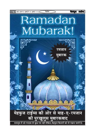 ¦ãÊãã¦ãì½ã ½ãò „Ÿñ ØãÀªãºã ¦ããñ ‡ãìŠœ Øã½ã ¶ãÖãé Êãñãä‡ãŠ¶ã,½ãñÖ¹ãîŠ•ã ãä‡ãŠ¶ããÀãò ‡ãŠãñ ¦ããñ ÀŒã¶ãã •ãÁÀãè Öõý
5 ½ãìâºãƒÃ, ºãì£ãÌããÀ 1010101010 pegueeF& mes 16 pegueeF& 2013 ãäÌãÍãñÓã
cesnHegâpe šeF&cme keâer Deesj mes ceen-S-jcepeeve
keâer hegjKeguegme cegyeejkeâyeeo
jcepeeve
cegyeejkeâ
 