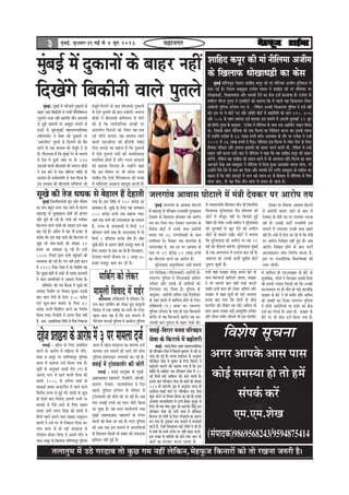 ¦ãÊãã¦ãì½ã ½ãò „Ÿñ ØãÀªãºã ¦ããñ ‡ãìŠœ Øã½ã ¶ãÖãé Êãñãä‡ãŠ¶ã,½ãñÖ¹ãîŠ•ã ãä‡ãŠ¶ããÀãò ‡ãŠãñ ¦ããñ ÀŒã¶ãã •ãÁÀãè Öõý
3 ½ãìâºãƒÃ, ºãì£ãÌããÀ 2929292929 ceF& mes 4 pegve 2013 ½ãÖã¶ãØãÀ
ãäÌãÍãñÓã ÔãîÞã¶ãã
‚ãØãÀ ‚ãã¹ã‡ãñŠ ‚ããÔã ¹ããÔã
‡ãŠãñƒÃ Ôã½ãÔ¾ãã Öãñ ¦ããñ Ö½ãò
Ôãâ¹ã‡ãÃŠ ‡ãŠÀò
†½ã.†½ã.ÍãñŒã
(Ôãâ¹ããª‡ãŠ)9869568243/9594875414
cegbyeF& ceW ogkeâeveeW keâs yeenj veneR
efoKeWies efyekeâerveer Jeeues hegleuescegbyeF&~ cegbyeF& ceW uee@vpejer ogkeâeveeW keâs
yeenj Deye efyekeâerveer ceW mepeeR cewefveefkeäJevme
(hegleues) vepej veneR DeeSbieer~ Ùeewve DehejeOeeW
mes peg][s ceeceueeW hej DebkeâgMe ueieeves keâs
Fjeos mes ye=nvcegbyeF& ceneveiejheeefuekeâe
(yeerScemeer) ves Menj keâer ogkeâeveeW hej
'DeMueerue' hegleues keâs ef[mhues keâes yewve
keâjves keâs Skeâ ØemleeJe keâes cebpetjer os oer
nw~ ieewjleueye nw efkeâ cegbyeF& jshe keâs ceeceues
ceW osMe ceW otmejs vebyej hej nw~ 227
meomÙeeW Jeeueer yeerScemeer keâer pevejue yee@[er
ves Fme yeejs ceW Skeâ ceefnuee hee<e&o keâs
ØemleeJe keâes meJe&mecceefle mes heeme efkeâÙee nw~
Fme ØemleeJe keâes yeerScemeer keâefceMvej keâer
cebpetjer efceueves keâs yeeo yeerScemeer ogkeâeveeW
mes Ssmes hegleueeW keâes nše mekeâsieer~ pevejue
yee@[er ves yeerScemeer keâefceMvej mes ceebie
keâer nw efkeâ meeJe&peefvekeâ peieneW hej
DeMueerue ef[mhues keâes ueskeâj Jen Skeâ
veF& veerefle yeveeSb~ Ùen ØemleeJe ueeves
Jeeueer Ieeškeâeshej keâer yeerpesheer hee<e&o
jerlee leeJe][s keâe keânvee nw efkeâ ogkeâeveeW
ceW Ssmes hegleueeW ceoesË keâer& ceeveefmekeâlee
ØeYeeefJele nesleer nw Deewj ieuele njkeâleeW
keâes ye]{eJee efceuelee nw~ GvneWves keâne
efkeâ Fme efJe<eÙe hej Yeer meesÛee peevee
ÛeeefnS efkeâ Ssmeer cewefvekeäJevme keâer Jepen
mes ceefnueeSb Demenpe cenmetme keâjleer nQ~
Meeefno keâhetj keâer ceeb veerefuecee Depeerce
keâs efKeueeHeâ OeesKeeOe][er keâe keâsme
cegbyeF& yee@efueJeg[ Sskeäšj Meeefno keâhetj keâer ceeb veerefuecee Depeerce cegefMkeâue ceW
Heâbme ieF& nQ~ efHeâuce Øe[Ÿetmej jepesMe JÙeeme ves Meeefno keâer ceeb veerefuecee hej
OeesKeeOe][er, efJeÕeemeIeele Deewj Oecekeâer osves keâe keâsme ope& keâjJeeÙee nw~ jepesMe keâs
Jekeâerue veerjpe ieghlee ves Sveyeeršer keâes yeleeÙee efkeâ Jes henues Ùen efMekeâeÙele ueskeâj
Debyeesueer hegefueme mšsMeve ieS Les , uesefkeâve Gvekeâer efMekeâeÙele hegefueme ves ope& veneR
keâer~ Fme hej Jes keâesš& ieS Deewj DebOesjer keâesš& ceW DeeF&heermeer keâer Oeeje 420, 406
Deewj 506 keâs lenle ceeceuee ope& keâjeÙee~ Fme ceeceues ceW Deieueer megveJeeF& 12 petve
keâes nesieer~ ieghlee keâs Devegmeej, 'jepesMe ves veerefuecee keâs meeLe Skeâ DeieÇerceWš meeFve efkeâÙee
Lee, efpemekeâs lenle veerefuecee keâes Skeâ efHeâuce keâe efveoxMeve keâjvee Lee~ Fmekeâs SJepe
ceW GvneWves jepesMe mes 63 ueeKe ®heÙes ceebies~ De[Jeebme keâs leewj hej jepesMe ves GvnW
2009 ceW 16 ueeKe ®heÙes os efoS~ veerefuecee Fme efHeâuce ceW ueer[ jesue keâs efueS
efØeÙebkeâe Ûeeshe][e Deewj Fcejeve neMeceer keâes keâemš keâjves Jeeueer LeeR, uesefkeâve Jes GvnW
meeFve veneR keâjJee heeF&b~ yeeo ceW veerefuecee ves keâne efkeâ Jen Meeefno keâhetj keâes meeFve
keâjWieer, uesefkeâve Jen Meeefno keâes meeFve keâjves ceW Yeer DemeHeâue jneR~ efHeâuce keâe keâece
Deškeâles osKe peye Øe[Ÿetmej ves veerefuecee mes efoÙee ngDee De[Jeebme Jeeheme ceebiee, lees
GvneWves hewmes osves mes cevee keâj efoÙee Deewj Oecekeâer osves ueieeR~ Øe[Ÿetmej keâs Jekeâerue keâe
keânvee nw efkeâ Ùeefo Fb[mš^er ceW Ûeue jner yÙeepe oj keâs efnmeeye mes veerefuecee mes hewmee
ceebiee peeS, lees Ùen hewmee leerve meeue ceW [yeue nes peelee nw~
peueieebJe DeeJeeme Ieesšeues ceW ceb$eer osJekeâj hej Deejeshe leÙe
cegbyeF& peueieebJe keâs DeeJeeme Ieesšeues
ceW ceneje°^ keâs heefjJenve jepÙeceb$eer iegueeyejeJe
osJekeâj keâs efKeueeHeâ meesceJeej keâes Deejeshe
leÙe keâj efueS ieS~ osJekeâj peueieebJe keâs
mesMebme keâesš& ceW Gvekeâs meeLe Deejesheer
yeveeS ieS 48 veiejmesJekeâeW keâs meeLe
GheefmLele Les~ osJekeâj peye peueieebJe keâs
veiejeOÙe#e Les, leye Gve hej DeeJeeme keâs
veece hej 29 keâjes][ 59 ueeKe ®heÙes
keâe Ieesšeuee keâjves keâe Deejeshe nw~
megjsMeoeoe DevegheefmLele: Fmeer ceeceues
ceW vÙeeÙeeueÙeerve efnjemele Yeesie jns efMeJemesvee
efJeOeeÙekeâ megjsMeoeoe pewve meesceJeej keâes
keâesš& ceW ceewpeto veneR Les~ efyeie][er ngF&
mesnle keâes ueskeâj Gvekeâs Jekeâerue ves megjsMeoeoe
keâes megveJeeF& mes Útš osves keâer Deheerue
keâesš& keâs meeceves jKeer~ keâesš& ves yeleeÙee
efkeâ megjsMeoeoe keâer Deheerue hej Jen 29
ceF& keâes Heâwmeuee keâjsieer~ megjsMeoeoe cegbyeF&
keâs Skeâ Demheleeue ceW Fueepe keâje jns nQ~
peceevele keâer Gvekeâer Depeer& megØeerce keâesš&
"gkeâje Ûegkeâer nw~
osJekeâj hej Heâwmeuee: DeeJeeme Ieesšeues
ceW Deejesheer yeveeS peeves keâs yeeo mes
osJekeâj keâs ceb$eer heo hej leueJeej ueškeâ
jner nw~ Gvekeâer heešer& Svemeerheer Fme
ceeceues ceW ueieeleej Gvekeâs meeLe Ke][er
jner nw~ lekeâ& Ùes efoS pee jns Les efkeâ ceb$eer
hej Deejeshe efveef§ele veneR ngS nQ~ Deye
Deejeshe efveef§ele nesves keâs yeeo heešer&
Deeueekeâceeve keäÙee efveCe&Ùe keâjlee nw,
Fme hej jepeveereflekeâ efJeMues<ekeâeW keâer
vepej jnsieer~
metKes keâer lespe OeOekeâ mes yesneue nQ osneleer
cegbyeF& efÛeueefÛeueeleer Oethe Deewj ceewmece
keâe heeje yengle Thej Ûe]{ peeves keâs keâejCe
ceneje°^ keâs metKeeieÇmle #es$eesb keâer neuele
Deewj yegjer nes ieF& nw~ heeveer keâer YeÙebkeâj
efkeâuuele Jeeues ieebJeeW keâer leeoeo Fme ceen
ye]{ ieF& nQ~ DeØewue ceW Jen veew npeej keâs
keâjerye Leer~ Fme ceen heeveer keâer efkeâuuele mes
petPe jns ieebJe-Jee[eW keâer mebKÙee 14
npeej keâe Deebkeâ][e Út ieF& nw~ FvnW
5171 šQkeâjeW Éeje heeveer hengbÛeeves keâer
JÙeJemLee keâer ieF& nw~ iele Je<e& Fmeer keâeue
ceW 2111 šQkeâj mesJee ceW Les~ efJeMes<e Ùen
efkeâ metKee #es$eesb keâs mee]{s veew ueeKe peeveJejeW
ves Ûeeje ÚeJeefveÙeeW ceW DeeßeÙe efueÙee nw~
keâsefyevesš keâer iele yew"keâ ceW metKes keâer
YeÙebkeâj efmLeefle hej efJeÛeej ngDee~ Gmekeâs
yeeo Ûeeje [shees keâs efueS 358 keâjes[
SJeb Heâtue-yeeie yeÛeeves keâs efueS 60
keâjes][ ®heÙes efJeleefjle keâjves keâe efveCe&Ùe
efkeâÙee ieÙee~ eflepeesjer ceW Glevee hewmee veneR
nw, Dele: Deekeâefmcekeâ efveefOe mes hewmee efvekeâeuee
ieÙee nw~ Fme efveefOe ceW 150 keâjes][ keâe
ØeeJeOeeve nw~ metKes keâs efueS Ùen ØeeJeOeeve
500 keâjes][ ®heÙes lekeâ ye]{eÙee ieÙee~
peneb lekeâ heeveer keâer GheueyOelee keâe meJeeue
nw, jepÙe keâs peueeMeÙeeW ceW efmeHeâ& 17
ØeefleMele heeveer yeÛee nw~ ceje"Jee[e ceW lees
efmeHeâ& 5 ØeefleMele mše@keâ Mes<e nw~ Kesle
metKes nesves keâs keâejCe Kesleer cepeotj keâece keâs
efueS mejkeâej keâs heeme Dee jns nQ~ efHeâueneue,
jespeieej ieejbšer Ùeespevee hej 3 ueeKe 75
npeej cepeotj keâece keâj jns nQ~
Ghe efvejer#ekeâ (heerSmeDeeF&) Deejesheer nw~
jeceveiej hegefueme ves heerSmeDeeF& Deefcele
Gleskeâj Deewj Gmekeâs oes meeefLeÙeeW keâes
efiejHeäleej keâj efueÙee nw~ hegefueme keâs
Devegmeej, Deejesheer Deefcele Skeâ efjMlesoej
keâs Ùeneb Meeoer ceW Meeefceue nesves keâs efueS
[eWefyeJeueer (he.) DeeÙee Lee~ jeceveiej
hegefueme mšsMeve keâs heeme ner Skeâ efyejÙeeveer
keâe@ve&j mes Jen efyejÙeeveer Kejero jne Lee~
Gmekeâer keâej ogkeâeve keâs yeenj heekeâ& Leer~
onspeØelee][veekeâsDeejesheceW3hejceeceueeope&
JemeF& ceW š^ebmeHeâece&j keâer Ûeesjer
JemeF& : JemeF& leeuegkeâe keâs cegbyeF&-
Denceoeyeeo ceneceeie&, efÛeÛeesšer, keâesuner,
keâeceCe, hesunej, veeueemeesheeje mes efove
one[s] hegefueme mšsMeve keâs heefjmej mes
š^ebmeHeâece&j keâer Ûeesjer keâer pee jner nw~ Deye
lekeâ ueeKeeW ®heÙes keâe ceeue Ûeesjer efkeâÙee
pee Ûegkeâe nw~ Ùen ceeue meeleerJeueer leLee
cegbyeF& Denceoeyeeo ceneceeie& keâs Yebieej
JeeueeW keâes yesÛee pee jne nw~ ceiej hegefueme
keâes Deye lekeâ Fme ceeceues ceW DehejeefOeÙeeW
keâs efKeueeHeâ efkeâmeer Yeer Øekeâej keâer meHeâuelee
neefmeue veneR ngF& nw~
JemeF& : onspe keâs efueS Øeleeef[]le
keâjves keâs Deejeshe ceW ceefnuee keâs heefle,
meeme Je memegj hej ceeefCekeâhetj hegefueme
Leevee ceW ceeceuee ope& efkeâÙee ieÙee nw~
met$eesb keâs Devegmeej JemeF& jes[ (he) keâs
Deevebo veiej ceW jnves Jeeueer efØeÙee keâer
Meeoer 2008 ceW Gcesuee heekeâ& keâs
meekeâeF& ØemeVe Deheeš&ceWš ceW jnves Jeeues
efJeveeso veeÙej mes ngF& Leer~ Meeoer keâs keâgÚ
ner efoveeW yeeo efJeveeso Deheveer helveer hej
ceeÙekeâs mes hewmes ueeves keâs efueS oyeeJe
[euee peeves ueiee~ efØeÙee keâes Meeoer ceW
efceues ienves Deheves heeme jKekeâj memegjeue
JeeueeW ves Gmes Iej mes efvekeâeue efoÙee Lee~
heebÛe meeue mes nes jner Øelee][vee mes
hejsMeeve neskeâj efØeÙee ves Deheves heefle Je
meeme-memegj keâs efKeueeHeâ ceeefCekeâhetj hegefueme
JemeF&-efJejej cevehee heefjJenve
mesJee keâs efkeâjeÙes ceW ye]{eslejer
JemeF& : JemeF&-efJejej Menj ceneveiejheeefuekeâe
keâer heefjJenve mesJee ceW efheÚues yegOeJeej mes veF& oj
ueeiet keâer ieF& nw~ cevehee ØeMeemeve keâs Devegmeej
heefjJenve mesJee ceW megOeej keâs efueS efkeâjeS ceW
ye]{eslejer pe¤jer Leer~ yeleeÙee ieÙee nw efkeâ Fme
cenerves keâs DeeefKej lekeâ heefjJenve mesJee ceW 20
veF& efceveer yemeW Meeefceue keâer peeves Jeeueer nQ~
Fmekeâs yeeo heefjJenve mesJee keâer yemeeW keâer mebKÙee
114 nes peeSieer~ met$e keâs Devegmeej peuo ner
Devee&uee-JemeF& ceeie& hej heefjJenve yeme mesJee
Meg¤ keâjves hej efJeÛeej efkeâÙee pee jne nw~ Fmekeâs
DeueeJee veeueemeesheeje mes "eCes neskeâj ceguegb[ keâs
efueS Yeer yeme mesJee Meg¤ keâer peeSieer~ efkeâbleg Fme
heefjJenve mesJee keâes Yeejer cee$ee ceW Øeeflemeeo
efceuevee Yeer ueesieeW keâs efueS hejsMeeveer keâe keâejCe
yeve ieÙee nw~ [^eFJej yeme Ûeueeves ceW ceveceeveer
keâjles nQ, Ssmeer efMekeâeÙele keâF& ueesieeW ves keâer nw~
Jes yemeeW keâes keâYeer mše@he hej veneR Ke][e keâjles,
Fme Jepen mes Ùeeef$eÙeeW keâes Iebšes lekeâ yeme keâs
Deeves keâe Fblepeej keâjvee he][lee nw~
Leevee ceW onspe Øelee][vee keâe ceeceuee ope&
keâjeÙee~ Fme ceeceues keâer Deeies keâer peebÛe
hegefueme nJeeueoej veueeJe[s keâj jns nQ~
heeefkeâ&bie keâes ueskeâj
ceecetueer efJeJeeo ceW ce[&jkeâuÙeeCe [eWefyeJeueer ceW jefJeJeej osj
jele keâej heeefkeâ&bie keâes ueskeâj ngS ceecetueer
efJeJeeo ceW Skeâ JÙeefòeâ keâe ce[&j nes ieÙee~
Keeme yeele Ùen nw efkeâ Fme ceeceues ceW
ieesjsieebJe JevejeF& hegefueme ceW keâeÙe&jle hegefueme
leYeer Jeneb HeâKe¤ MesKe Deheves yesšs keâs
meeLe efyejÙeeveer Kejeroves DeeÙee~ HeâKe¤
ves Yeer Deheveer keâej JeneR heekeâ& keâjveer
Ûeener~ Fmeer yeele keâes ueskeâj Deefcele Deewj
HeâKe¤ ceW keâne-megveer nes ieF&~ ceeceuee
Flevee ye]{ ieÙee efkeâ oesveeW keâs yeerÛe
ceejheerš keâer veewyele Dee ieF&~ Deefcele keâs
meeLe DeeÙee Gmekeâe YeeF& DeeMeglees<e Gleskeâj
Deewj oesmle meceerj peebYeues Yeer Fme ceejheerš
ceW Meeefceue nes ieS~HeâKe¤ keâs yesšs keâs
cegleeefyekeâ, leerveeW ves efceuekeâj Gmekeâs efhelee
keâer Fleveer pÙeeoe efhešeF& keâer efkeâ Gvekeâer
IešveemLeue hej ner ceewle nes ieF&~ neueebefkeâ
HeâKe¤ keâs yesšs ves Yeer meceerj Deewj Deefcele
keâes peKceer keâj efoÙee~ jeceveiej hegefueme
ves leerveeW DeejesefheÙeeW hej ce[&j keâe keâsme
ope& keâj efueÙee nw~ meeLe ner, HeâKe¤ keâs
yesšs hej Yeer keâsme ope& efkeâÙee ieÙee nw~
 