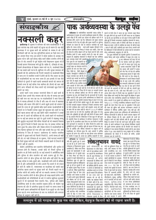 ¦ãÊãã¦ãì½ã ½ãò „Ÿñ ØãÀªãºã ¦ããñ ‡ãìŠœ Øã½ã ¶ãÖãé Êãñãä‡ãŠ¶ã,½ãñÖ¹ãîŠ•ã ãä‡ãŠ¶ããÀãò ‡ãŠãñ ¦ããñ ÀŒã¶ãã •ãÁÀãè Öõý
4 ½ãìâºãƒÃ, ºãì£ãÌããÀ 2929292929 ceF& mes 4 pegve 2013 Ôãâ¹ããª‡ãŠãè¾ã
mebheeokeâerÙe
vekeämeueer keânjÚòeermeie]{ keâs megkeâcee ceW MeefveJeej keâer Meece ceeDeesJeeefoÙeeW ves pees
keânj yejheeÙee Jen GveceW ye]{leer ieF& ›eâtjlee keâe ner ØeceeCe nw~ Ùen keâesF&
Deelcej#ee ceW Ùee megj#ee yeueeW keâer keâej&JeeF& keâs peJeeye ceW keâer ieF&
ieesueeryeejer veneR Leer~ Ùen Skeâ megefveÙeesefpele nceuee Lee efpemes Ieele ueiee
keâj Debpeece efoÙee ieÙee~ Fme nceues ves ØeosMe keâebieÇsme keâs DeOÙe#e vebo
keâgceej hešsue Deewj hetJe& meebmeo cenWõ keâcee& meefnle Gveleerme ueesieeW keâer
peeve ues ueer~ IeeÙeueeW ceW hetJe& keâWõerÙe ceb$eer efJeÅeeÛejCe Megkeäue Yeer nQ
efpevekeâer neuele efÛebleepevekeâ yeveer ngF& nw~ peeefnj nw, oblesJee][e keâs yeeo,
efpemeceW meerDeejheerSHeâ keâs efÚnòej peJeeve ceejs ieS Les, ceeDeesJeeoer efnbmee
keâer Ùen meyemes ye][er Iešvee nw~ KegefHeâÙee leb$e Deewj megj#ee JÙeJemLee keâer
veekeâeceer keâer Yeer~ Úòeermeie]{ keâer efieveleer vekeämeueer Ùee ceeDeesJeeoer efnbmee
mes Ûejce ¤he mes ØeYeeefJele jepÙeeW ceW nesleer jner nw~ efHeâj yemlej keâe #es$e
lees ceeDeesJeeefoÙeeW keâe ie]{ ceevee peelee nw~ Fme Fueekeâs mes Skeâ Ssmes
keâeefHeâues keâs iegpejves mes henues keâeHeâer meeJeOeeveer yejleves keâer pe¤jle Leer
efpemeceW jepÙe keâs keâF& Jeefj‰ veslee Meeefceue neW~ nwjeveer keâer yeele veneR
nesieer Deiej Ûeewkeâmeer keâes ueskeâj yejleer ieF& ueehejJeener keâgÚ efoveeW ceW
meeceves Dee peeS~
Fmemes henues jepÙe mejkeâej ÛejcehebLeer efnbmee ceW DeeF& keâceer keâs
Deebkeâ][s oskeâj Deheveer heer" LeheLehee jner Leer~ keâWõ Yeer MeeÙeo Fme oeJes
keâes mener ceeve keâj Ûeue jne Lee~ hej ceeDeesJeeefoÙeeW ves yelee efoÙee nw
efkeâ Jes Ieelekeâ nefLeÙeejeW mes uewme nQ Deewj Deye Yeer jepÙe ceW Keemekeâj
oblesJee][e Deewj yemlej pewmes #es$eesb ceW Deheves Ketveer FjeoeW keâes Debpeece os
mekeâles nQ~ jepÙe keâs hetJe& ie=nceb$eer cenWõ keâcee& yejeyej ceeDeesJeeefoÙeeW keâs
efveMeeves hej Les efpevneWves meueJee peg[tce keâer Meg®Deele keâer~ keâcee& hej Ùen
keâesF& henuee nceuee veneR Lee~ Ún cenerves henues vekeämeefueÙeeW ves Gvekeâer
keâej yece mes G][eves keâer keâesefMeMe keâer Leer~ Gmemes henues Yeer ceeDeesJeeoer
Gve hej keâF& yeej nceuee keâj Ûegkeâs Les~ otmejs jepÙeeW ceW Ûebõyeeyet veeÙe[t
Deewj yegæosJe YešdšeÛeeÙe& pewmes Jeefj‰ vesleeDeesb keâes Yeer vekeämeueer efveMeevee
yevee Ûegkeâs nQ efpeveceW Jes efkeâmeer lejn yeÛe ieS~ hej Fmekeâe veleerpee Ùen
pe¤j ngDee efkeâ DeebOeÇ ØeosMe Deewj heef§ece yebieeue ceW ceeDeesJeeefoÙeeW keâs
efueS efÚhevee cegefMkeâue nes ieÙee Deewj Jeneb Gvekeâer jer]{ štš ieF&~ keäÙee
Úòeermeie]{ ceW Ssmee nes heeSiee? Úòeermeie]{ keâs vekeämeue ØeYeeefJele
FueekeâeW ceW megj#ee yeueeW keâer efpeleveer lewveeleer nw, Gleveer MeeÙeo ner keâneR
Deewj nes~ hej Ûeens oblesJee][e nes Ùee megkeâcee, Ssmeer IešveeSb yeleeleer nQ
efkeâ efmeHeâ& megj#ee yeueeW keâer Yeejer lewveeleer vekeämeueer Kelejs mes efvehešves keâer
ieejbšer veneR nes mekeâleer~
keâWõerÙe DeOe&mewefvekeâ yeue mLeeveerÙe heefjefmLeefleÙeeW Deewj Yetieesue mes
Devepeeve nesles nQ~ efuenepee, Gvekeâer keâesF& Yeer lewÙeejer hegefueme keâs
menÙeesie hej ner efveYe&j keâjleer nw~ hej keâF& ceeceueeW ceW DeOe&mewefvekeâ yeueeW
Deewj hegefueme keâs yeerÛe leeuecesue keâer keâceer Gpeeiej ngF& nw~ efHeâj,
mLeeveerÙe ueesieeW keâs yeerÛe hegefueme keâer Ssmeer ÚefJe veneR nesleer efkeâ Jen
Gvekeâe Yejesmee hee mekeâs~ otmejer Deesj, ceeDeesJeeoer Ûehhes-Ûehhes mes JeeefkeâHeâ
nesles nQ Deewj DeeefoJeeefmeÙeeW keâs yeerÛe Deheveer hew" yeveeves ceW Yeer meHeâue
nes peeles nQ~ peeefnj nw, vekeämeueJeeo Ùee ceeDeesJeeo keâes meyemes ye][e
Deebleefjkeâ Keleje yeleeves Ùee megj#ee yeueeW keâer lewveeleer ye]{eves Yej mes
meeLe&keâ veleerpes keâer Gcceero veneR keâer pee mekeâleer~ mecemÙee mes efvehešves
keâs efueS mLeeveerÙe ueesieeW keâs yeerÛe hegefueme keâer meeKe ye]{eveer nesieer~ leYeer
ceeDeesJeeefoÙeeW keâer ieefleefJeefOeÙeeW keâs yeejs ceW heÙee&hle KegefHeâÙee metÛeveeSb
pegševes ceW Yeer keâeceÙeeyeer efceue heeSieer~ efHeâj, hegefueme Deewj keâWõerÙe
DeOe&mewefvekeâ yeueeW keâs yeerÛe leeuecesue ye]{evee nesiee~ ÙeeW keâWõerÙe ie=n
ceb$eeueÙe keâer Deesj mes Deebleefjkeâ megj#ee keâs cemeues hej meceÙe-meceÙe hej
nesves Jeeueer Deeuee DeefOekeâeefjÙeeW keâer yew"keâeW ceW Fve cegodoeW hej peesj efoÙee
peelee jne nw~ ceiej keâeÙee&vJeÙeve keâs mlej hej mebpeeroieer Deewj lelhejlee
Dehes#ee keâs Deveg¤he veneR jner nw~
heekeâ DeLe&JÙeJemLee kesâ GuePes heWÛeheeefkeâmleeve keâs veJeefveJee&efÛele ØeOeeveceb$eer veJee]pe MejerHeâ ves
DeLe&JÙeJemLee keâs megOeej keâes Deheveer ØeeLeefcekeâlee yeleeÙee nw~ uesefkeâve
FmeceW mebosn nw efkeâ Deheves Fme GösMÙe keâes neefmeue keâjves ceW Jes
keâeceÙeeye neWies~ keâejCe Ùen efkeâ heeefkeâmleeve keâer cegKÙe mecemÙee
meecebleJeeo keâer nw~ osMe keâer keâ=ef<e Deewj cegKÙe GÅeeieeW hej Ûegefvevoe
heefjJeejeW keâe keâypee nw~ osMe keâs meeceevÙe veeieefjkeâeW keâer Tpee&
keâgbef"le nw~ veJeepe MejerHeâ mJeÙeb FvneR mecYeÇeble heefjJeejeW mes nQ~
DeleSJe meecebleJeeo keâs efJe®æ Jes keâoce G"e mekeâWies, Ssmee keâce
ner mebYeJe nw~ MejerHeâ mebYeÇevle Jeie& keâe vesle=lJe keâjles nQ Deewj Gvekeâs
JewÛeeefjkeâ oeÙejs ceW Deece Deeoceer veieCÙe nw~ heekeâ keâer pevelee
yeoneue nw~ Øeekeâ=eflekeâ mebmeeOeveeW mes heefjhetCe& Ùen osMe Decesefjkeâe
Éeje GheueyOe keâjeF& ieÙeer Deekeämeerpeve mes DeeF&meerÙet ceW DeOeceje
he][e ngDee nw~ Fme yeoneueer keâe ØecegKe keâejCe ieÇeceerCe FueekeâeW
ceW meecevleer JÙeJemLee nw~ peceeRoejeW keâer efJeMeeue peeieerjW nQ~ peceeRoej
mechetCe& Menj keâe mebÛeeueve keâjles nQ~ Gvekeâer efvepeer pesueW nQ efpeveceW
ogMceveeW keâes yevo keâj efoÙee peelee nw~ mLeeveerÙe ueesieeW keâes $e+Ce
oskeâj heer]{er-oj- heer]{er yebOegDee yeveeÙes jKee peelee nw~ mewkeâ][esb
ØeeFJesš efmekeäÙetefjšer SpeWefmeÙeeb nQ pees ueieYeie 3 ueeKe Deece&
iee[^dme GheueyOe keâje jner nQ~ Ùes SpeWefmeÙeeb cegKÙele: mesJeeefveJe=òe
pevejueeW Éeje ÛeueeF& pee jner nQ~ FvneR meecebleeW keâs yeeFme heefjJeejeW
Éeje osMe keâs ØecegKe GÅece ÛeueeÙes pee jns nQ~ peceeRoej, GÅeceer
Deewj Deeceer& keâe Skeâ DeheefJe$e ie"yebOeve mLeeefhele nes ieÙee nw efpemeceW
Deece Deeoceer keâs efueÙes peien veneR nw~ Ùes peceeRoej Deewj GÅeceer
ner meebmeo keâs ¤he ceW Ûegves peeles nW~ Ùes ner ceb$eer yeve peeles nQ Deewj
peeieerj keâer mecheefòe hej šwkeäme osves keâs mLeeve hej mejkeâejer jepemJe
keâs JÙeÙe keâe DeefOekeâej neefmeue keâj uesles nQ~ Oece&leb$e Yeer Fme
ie"yevOeve keâe Skeâ Debie efoKeeF& oslee nw~ ceguueeDeesb keâes Ùes meeceble
heesef<ele keâjles nQ Deewj ceguuee Fvekeâs DeLe&JÙeJemLee hej efMekeâbpes keâes
mener "njeles nQ~ Ùen meecebleer JÙeJemLee efMe#ee keâs #es$e ceW Yeer ueeiet
nw~ mebYeÇeble JeieesË keâx efueÙes DebieÇspeer mkeâtue nQ Deewj meeceevÙe ueesieeW
keâs efueÙes mejkeâejer yeoneue JÙeJemLee nw efpemeceW DeOÙeehekeâ he]{eves
keâs efueÙes GheefmLele nesvee pe¤jer veneR mecePeles~ pevelee keâes keâneR
Yeer meebme uesves keâe mLeeve veneR nw~ Yeejle ceW 1956 ceW peceeRoejer
ØeLee meceehle keâj oer ieÙeer Leer~ vÙetveeefOekeâ Yetefce megOeej Yeer ueeiet
efkeâÙes ieÙes~ YetefcenerveeW keâes keâ=ef<e Yetefce veneR efceueer lees cekeâeve yeveeves
keâs heós DeJeMÙe efceues nQ~ heeefkeâmleeve ceW Ssmee keâgÚ Yeer veneR ngDee
nw~ je°^heefle efpeÙee keâs keâeÙe&keâeue ceW MeefjÙele vÙeeÙeeueÙe ves Yetefce
megOeej keâes iewj Fmueeefcekeâ "nje efoÙee Lee~ Fme efveCe&Ùe ceW meecebleeW
SJeb ceguueeDeesb keâs ie"yevOeve keâs mebkeâsle efceueles nQ~ Fmekeâs yeeo
YetefcenerveeW keâes hetJe& ceW DeeJebefšle Yetefce keâes Jeeheme ues efueÙee ieÙee Lee~
osMe keâs DeeefLe&keâ Deewj Yeeweflekeâ mebmeeOeveeW hej mebYeÇevle Jeie& keâs
SkeâeefOekeâej keâe heefjCeece ngDee efkeâ Deece Deeoceer ves Oeeefce&keâ
keâójlee keâer MejCe ueer~ pevelee keâe ye][e efnmmee Deepe leeefueyeeve
keâs meceLe&ve ceW Ke][e nw~ pevelee keâe DeeefLe&keâ yeoneueer mes OÙeeve
yebševes keâs efueÙes mesvee ves Yeejle keâe Yetle ueieeleej Ke][e efkeâÙee
nw~ YetKes ueesieeW keâes Ûeghe keâjeves keâs efueÙes Yeejle keâe [j efoKeeÙee
pee jne nw~ Fme keâeuheefvekeâ [j keâer Dee][ ceW mewvÙe KeÛeesË cesË Yee&jer
Je=efæ ngF& nw efpemekeâs HeâuemJe¤he Øeekeâ=eflekeâ mebmeeOeveeW keâs Keveve,
efyepeueer keâs Glheeove Deeefo ceW efveJesMe veneR efkeâÙee pee mekeâe nw~
efMe#ee keâe Øemeej ve nesves mes GÅeefcelee keâe Øemeej Yeer veneR nes mekeâe
~ Yeejle ceW Úesšs-Úesšs GÅeefceÙeeW Éeje keâeue mesvšj ÛeueeÙes peeles
nQ~ heeefkeâmleeve ceW Ssmeer ØeeflemheOee& keâe DeYeeJe jne nw~ HeâuemJe¤he
Iejsuet DeLe&JÙeJemLee DekeâgMeue nes ieÙeer nw~
Fme og®n heefjefmLeefle keâes je°^heefle cegMej&Heâ ves mecYeeueves keâe
ØeÙeeme efkeâÙee~ Fmeer meceÙe Decesefjkeâe ceW JeueÇd[ š^s[ šeJej hej
DeuekeâeÙeoe ves nceuee efkeâÙee Lee~ heeefkeâmleeve keâes ceoo osves keâes
Decesefjkeâe Glmegkeâ Lee~ ceewkeâs keâe HeâeÙeoe G"eles ngS cegMe&jHeâ
efJeosMeer efveJesMe keâes Deekeâef<e&le keâjves ceW meHeâue ngS~ hejvleg Ùen
efveJesMe Glheeokeâ HeâwkeäšefjÙeeW DeLeJee meeHeäšJesÙej heekeâesË cesË ve&neR
ngDee~ cegKÙele: Ùen Oeve MesÙej yeepeej Deewj Øeehešer& ceW DeeÙee~
efJeMeeue hebÛeleeje nesšue yeveeÙes ieÙes~ efHeâj Yeer osMe keâer DeeefLe&keâ
efJekeâeme oj 7 ØeefleMele hej mecceevepevekeâ neuele ceW hengbÛe ieÙeer~
hejvleg FmeceW ienjeF& veneR Leer~ pewmes heeveer hej lesue veeÛelee nw,
Jewmes ner keâcepeesj ceewefuekeâ DeLe&JÙeJemLee ceW Thejer efJekeâeme efoKeves
ueiee~ yesvepeerj Yegóes keâer nlÙee keâs yeeo Gvekeâs heefle DeeefmeHeâ
pejoejer ves heeefkeâmleeve keâer meòee mecYeeueer~ heeefkeâmleeve keâs meeceves
efJeosMeer cegõe keâe mebkeâš Ke][e Lee~ osMe keâs heeme hetJe& ceW efueÙes
ieÙes $e+Ce keâer DeoeÙeieer keâs efueÙes Oeve veneR Lee~ pejoejer cegõe
keâes<e keâer MejCe ceW ieÙes, Gmeer lejn pewmes nceves 1991 ceW
Dehevee meesvee uebove ceW efiejJeer jKee Lee~ cegõekeâes<e ves $e+Ce lees
efoÙee uesefkeâve Mele& ueieeF& efkeâ šwkeäme Jemetueer keâer Øeef›eâÙee ceW megOeej
keâjvee nesiee leLee meeJe&peefvekeâ FkeâeFÙeeW keâe efvepeerkeâjCe keâjvee
nesiee~ pejoejer ves Fve megOeejeW keâes DeebefMekeâ ¤he mes ueeiet efkeâÙee~
hejvleg 2010 ceW Iejsuet jepeveereflekeâ meceerkeâjCe yeoueves mes Fve
megOeejeW keâes lÙeeie efoÙee ieÙee~ Fme hej cegõekeâes<e ves Mes<e $e+Ce
keâer jkeâce keâes cegnwÙee veneR keâjeÙee~ HeâuemJe¤he pejoejer keâs
keâeÙe&keâeue ceW ceewefuekeâ DeeefLe&keâ megOeej ueeiet veneR ngS Deewj
YeÇ°eÛeej hetJe&Jeled hevehelee jne~ heeefkeâmleeve keâer DeLe&JÙeJemLee oes
ceewefuekeâ mecemÙeeDeesb mes ieÇefmele nw~ henueer mecemÙee mebYeÇevle Jeie&
hej keâsefvõle efJekeâeme keâer nw~ Deece Deeoceer keâer Tpee& keâes
ØemHeâgefšle keâjves keâer keâesF& heeefuemeer veneR nw~ Yetefce megOeej Deewj
efMe#ee keâs DeYeeJe ceW osMe keâer Tpee& keâgvo he][er ngF& nw~ veJee]pe
MejerHeâ keâs henues keâeÙe&keâeue ceW Ùen mecemÙee efJeMes<ekeâj ØeYeeJeer
Leer~ otmejer mecemÙee YeÇ°eÛeej keâer nw~ yesvepeerj SJeb pejoejer keâs
keâeÙe&keâeue ceW Ùen mecemÙee efJeMes<ekeâj ØeYeeJeer jner nw~ Deye veJee]pe
MejerHeâ ves hegve: meòee mebYeeueer nw~ hejvleg mebYeÇeble Jeie& hej keâWefõle
DeLe&JÙeJemLee keâes lees[ves ceW Jes meHeâue nes heeÙeWies, Fmekeâer
mebYeeJevee keâce ner ueieleer nw~
ueeskeâuegYeeJeve JeeÙeos
nefjÙeeCee keâe peveceeveme
Oeerjs-Oeerjs ÛegveeJeer cet[ ceW Deelee
pee jne nw~ Ùetb lees Deieues meeue
ueeskeâmeYee Je efJeOeevemeYee ÛegveeJe
ØemleeefJele nQ, uesefkeâve veiej efveiece
ÛegveeJe keâer ienceeienceer ves GvnW
ceeveefmekeâ ¤he mes ÛegveeJeer mecej
keâs efueS lewÙeej keâj efoÙee nw~
ÛegveeJeeW mes henues Iees<eCeehe$eesb keâe
efmeueefmeuee Meg¤ nes Ûegkeâe nw~
efJeOeevemeYee ÛegveeJeeW keâe mesceerHeâeFveue
keâns pee jns Fve ÛegveeJeeW ceW Yeues
ner keâebieÇsme ÛegveeJe efÛeÖ keâs meeLe
ve Glejer nes, uesefkeâve ÛegveeJeer cewoeve
ceW ÛegveeJe efÛeÖ keâs meeLe leeue
"eskeâkeâj Glejs Yeepehee Je Fvesuees
ves Deheves-Deheves ÛegveeJe Iees<eCeehe$eesb
keâer Iees<eCee keâj oer nw~ FveceW
leceece ueeskeâuegYeeJeves JeeÙeos vepej
Deeles nQ~ Ùetb lees ÛegveeJe Iees<eCeehe$e
cenpe Iees<eCeehe$e ner neslee nw~ Ùes
keâYeer Yeer hetCe& ¤he mes nkeâerkeâle ceW
veneR yeouelee~ Ùeefo jepeveereflekeâ
oueeW keâs keâWõ Je jepÙe leLee
mLeeveerÙe efvekeâeÙe ÛegveeJeeW keâes ueskeâj
peejer Iees<eCeehe$eesb keâs
ef›eâÙeevJeÙeve hej MeesOe efkeâÙee
peeÙes lees Ùen nkeâerkeâle meeceves
Dee peeSieer efkeâ JeemleefJekeâlee
keäÙee nw~ keâgue efceueekeâj Fve
Iees<eCeeDeesb keâs peefjÙes
celeoeleeDeesb keâs efJeefYeVe JeieesË
keâex celeoeve keâWõesb lekeâ ueeves
keâer keâesefMeMe nesleer nw~ Yeepehee
Je Fvesuees keâs Iees<eCeehe$eesb keâe
DeJeueeskeâve keâjves hej lees Ssmee
YeÇce nes mekeâlee nw efkeâ nefjÙeeCee
ceW jece jepÙe ueeves keâer
keâJeeÙeo keâer pee jner nw~
peyeefkeâ Ùen nkeâerkeâle efkeâmeer
mes efÚheer veneR nw efkeâ veiej
efveiece ÛegveeJe keâs peefjÙes Menjer
celeoeleeDeesb keâes uegYeeves keâer
keâJeeÙeo nesleer nw~ leeefkeâ YeefJe<Ùe
ceW efveJee&efÛele ØeefleefveefOeÙeeW keâs
peefjÙes efJeOeevemeYee Je
ueeskeâmeYee ÛegveeJeeW keâs efueS
celeeW keâe OeÇgJeerkeâjCe efkeâÙee pee
mekeâs~ Fmeer cekeâmeo keâs efueS
meYeer jepeveereflekeâ oue veiej
efveiece ÛegveeJeeW keâes DenefceÙele
os jns nQ~ Yeepehee Je Fvesuees ves
Menjer keâe@ueesefveÙeeW keâs DeueeJee
nt[e keâs meskeäšjeW ceW Ûeej cebefpe]uee
YeJeve yeveeves keâer Devegceefle osves
leLee 150 iepe lekeâ keâs
cekeâeveeW leLee YetKeb[eW keâes neGme
šwkeäme mes cegòeâ keâjeves keâe JeeÙeoe
efkeâÙee nw~ DemLeeÙeer keâefce&ÙeeW
keâes hekeäkeâe keâjves, heekeâ& efvecee&Ce,
meeQoÙe&keâjCe, megj#ee, DeeefLe&keâ
¤he mes keâcepeesj Jeie& keâes memles
cekeâeve, megefJeOee-mebheVe
meecegoeefÙekeâ keâWõ, efmebieue efJeb[es
efmemšce, efmešerpeve Ûeeš&j ueeiet
keâjves, Deæ&efJekeâefmele
keâe@ueesefveÙeeW keâes JewOe yeveeves,
meerJejspe leLee keâÛeje ØeyebOeve
keâer yeele Yeepehee ves Deheves
Iees<eCeehe$e ceW keâer nw~ uesefkeâve
meJeeue Ùen G"lee nw efkeâ keäÙee
Fme cegös hej Yeer efJeÛeej efkeâÙee
ieÙee efkeâ Fme Oejleer hej mJeie&
mejerKeer megefJeOeeDeesb keâes pegševes
keâs efueS efJeòeerÙe mebmeeOeve keâneb
mes pegšeÙes peeÙeWies? Ùen leLÙe
efkeâmeer mes efÚhee veneR nw veiej
efveieceeW keâer meyemes ye][er yeeOee
Kemleeneue DeeefLe&keâ efmLeefle ner
nesleer nw~ efpeme Yeer Jeie& hej
veÙes šwkeäme ueieeves keâer keâesefMeMe
nesleer nw, Jen veiej efveiece keâs
efKeueeHeâ ueeceyebo nesves ueielee
nw~ ueesie Yeues ner leceece
megefJeOeeDeesb keâe GheYeesie keâjW,
uesefkeâve šwkeäme ye]{eves keâer yeele
GvnW jeme veneR Deeleer~ JeemleJe
ceW veiej efveiece ØeefleefveefOeÙeeW
keâes peveceeveme keâes Fme yeele
keâs efueS ceeveefmekeâ ¤he mes
lewÙeej keâjvee ÛeeefnS efkeâ Ùeefo
megefJeOeeDeesb keâe efJemleej keâjvee
nw lees veÙes šwkeäme Yeer Ûegkeâeves
neWies~
 