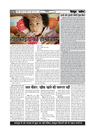 ¦ãÊãã¦ãì½ã ½ãò „Ÿñ ØãÀªãºã ¦ããñ ‡ãìŠœ Øã½ã ¶ãÖãé Êãñãä‡ãŠ¶ã,½ãñÖ¹ãîŠ•ã ãä‡ãŠ¶ããÀãò ‡ãŠãñ ¦ããñ ÀŒã¶ãã •ãÁÀãè Öõý
5 ½ãìâºãƒÃ, ºãì£ãÌããÀ 2929292929 ceF& mes 4 pegve 2013 ãäÌãÍãñÓã
Yeejle pewmes efJekeâemeMeerue osMeeW ceW šeFHeâeF[ Skeâ ieYeerj
mJeemLÙe mecemÙee nw~ šeFHeâeF[ meeuceesvesuee šeFHeâer veecekeâ peerJeeCeg
mes nesves Jeeuee me›eâecekeâ jesie nw~ neueeefkeâ yeÛÛeesb keâes JeÙemkeâeW keâer
leguevee ceW šeFHeâeF[ nesves keâer DeefOekeâ meYeeJevee nesleer nw, uesefkeâve
JeÙemkeâeW ceW Fmekeâs ue#eCe yeolej nes mekeâles nQ~ šeFHeâeF[ keâs efueS
peesefKece Jeeues keâejkeâeW ceW Meeefceue nQ Gve #es$eesb ceW keâece keâjvee Ùee
Ùee$ee keâjvee pene Ùen yeerceejer henues mes ner Heâwueer ngF& nw~ efkeâmeer
yeerceejer Ùee ieuele peerJeve-Mewueer keâs keâejCe Mejerj keâs jesie ØeeflejesOekeâ
le$e keâe keâcepeesj nesvee Deewj heerves keâe Ssmee heeveer pees šeFHeâeF[
GlheVe keâjves Jeeues peerJeeCeg mes Øeotef<ele nes~ Ùes meYeer keâejCe
šeFHeâeF[ nesves keâer DeeMekeâe keâes ye]{e osles nQ~
keâejCe šeFHeâeF[ meyemes DeefOekeâ cegbn keâs peefjÙes Keeves-heerves
keâer Ssmeer Øeotef<ele JemlegDeesb mes Heâwuelee nw, efpemeceW meeuceesvesuee
šeFHeâer veecekeâ peerJeeCeg ceewpeto nes~ Ùeefo šeFHeâeF[ keâe jesieer
yeeLe¤ce keâe GheÙeesie keâjves keâs yeeo Deheves neLeeW keâes keâeršeCegveeMekeâ
meeyegve mes veneROeeslee Deewj GvneRneLeeW mes Keeves-heerves keâer Je DevÙe
JemlegDeesb keâes mheMe& keâjlee nw, Ùeefo Fme efmLeefle ceW keâesF& otmeje
mJemLe JÙeefòeâ GvneR JemlegDeesb keâes Útkeâj meeyegve mes neLe OeesS yeiewj
keâesF& KeeÅe heoeLe& ieÇnCe keâjlee nw lees Jen Yeer šeFHeâeF[ keâs
yewkeäšerefjÙee mes me›eâefcele nes mekeâlee nw~
ue#eCe šeFHeâeF[ mes ieÇmle jesefieÙeeW keâes Dekeämej 103 Ùee
104 ef[ieÇer Heâe@jsveneFš Ùee efHeâj lekeâ yegKeej Ûe]{ mekeâlee nw~ Fme
efmLeefle keâs Deefleefjòeâ jesie keâs keâgÚ ØeejbefYekeâ ue#eCe Ùes nQ..
-efmejoo& Je yeove-oo&~
šeFHeâeF[ keâer nesieer nejšeFHeâeF[ keâer nesieer nej
-YetKe ceW keâceer~
-megmleer, keâcepeesjer Deewj Lekeâeve~
-omle nesvee~
-meerves keâs efveÛeues Yeeie Deewj hesš keâs Thejer Yeeie hej iegueeyeer
Ùee ueeue jbie keâs Oeyyes (jwMesme) efoKevee~ šeFHeâeF[ keâe mecegefÛele
Fueepe veneR keâjeves hej JÙeefòeâ yesnesMe nes mekeâlee nw Deewj Deheveer
DeeBKeW DeeOeer yeokeâj efyevee efnues- {gues he][e jn mekeâlee nw~ yeerceejer
keâs otmejs Ùee leermejs mehleen keâs oewjeve jesieer ceW Oeerjs- Oeerjs megOeej
Deevee Meg¤ neslee nw~
peeÛeW efÛeefkeâlmekeâ efJeMes<e ¤he mes meeuceesvesuee šeFHeâer yewkeäšerefjÙee
keâer henÛeeve keâjves keâs efueS ceue keâe keâuÛej Ùee jòeâ keâe keâuÛej
hejer#eCe keâjeves keâer meueen osles nQ~ šeFHeâeF[ yegKeej keâer henÛeeve
keâs efueS efkeâÙes peeves Jeeues DevÙe hejer#eCeeW ceW SbpeeFce mes meyeefOele
FcÙetveesmeesyexvš Smmes (Sefuemee) Deewj HeäueesjesmeWš Sbšeryee@[er hejer#eCe
Meeefceue nQ~
Fueepe šeFHeâeF[ hewoe keâjves Jeeues meeuceesvesuee yewkeäšerefjÙee
keâes Sbšeryee@Ùeesefškeâ oJeeDeesb mes Kelce efkeâÙee peelee nw~ neueeefkeâ keâgÚ
ceeceueeW ceW ueyes meceÙe lekeâ Sbšeryee@Ùeefškeâ oJeeDeesb keâs Fmlesceeue mes
šeFHeâeF[ keâs peerJeeCeg Sbšeryee@Ùeesefškeâ oJeeDeesb keâs Øeefle ØeeflejesOeer
(jsefpemšWš) nes peeles nQ~ Fme efmLeefle mes yeÛeves keâs efueS ÙeesiÙe
[e@keäšj keâs hejeceMe& keâs Devegmeej ner efÛeefkeâlmee keâjeSb~ šeFHeâeF[
keâer efmLeefle ceW jesieer keâs Mejerj ceW heeveer keâer keâceer ve nesves heeS,
Fmekeâs efueS heeref][le JÙeefòeâ keâes heÙee&hle cee$ee ceW heeveer Deewj hees<ekeâ
lejue heoeLe& uesvee ÛeeefnS~
nuoer Deewj leguemeer jeskeâsieer cegKe keâQmej
iegšKee Deewj lebyeekeât mes nesves Jeeues cegKe keâQmej keâes jeskeâves keâs efueS
Deye osmeer Fueepe keâer jen efvekeâue DeeF& nw~ keâeMeer efnbot efJeÕeefJeÅeeueÙe
ceW oble efJeeve mebkeâeÙe keâs [erve Øees. šerheer ÛelegJexoer ves MeesOe keâs yeeo
heeÙee efkeâ leguemeer Deewj nuoer mes cegbn ceW nesves Jeeues Fme peefšue jesie
keâe mešerkeâ Fueepe mebYeJe nw~ Ùetb lees nce nuoer Deewj leguemeer keâs
Øeekeâ=eflekeâ iegCeeW mes henues mes ner heefjefÛele nQ, Deye Fve oesveeW keâer Fmeer
efJeefMe°lee keâe GheÙeesie Deesjue meyecÙetkeâme HeâeFyeÇesefmeme ef[meerpe pees
Deeies Ûeuekeâj cegKe keâQmej yeve peelee nw, keâs Fueepe nsleg Yeer efkeâÙee pee
mekeâsiee~ keâjerye Skeâ Je<e& lekeâ Ûeues Øees. ÛelegJexoer keâer šerce keâs MeesOe
keâes [Wšue keâeQefmeue Dee@@Heâ Fbef[Ùee henues ner ceevÙelee Øeoeve keâj Ûegkeâer
nw~ ceeÛe& 2013 ceW yeerSÛeÙet ves Yeer efÛeefkeâlmekeâeW keâer osKejsKe ceW Fme
heæefle mes GheÛeej keâjves keâer Devegceefle Øeoeve keâj oer~ mej megbojueeue
Demheleeue ceW nuoer Deewj leguemeer keâs mebÙeesie mes yeveer Deew<eefOe mes
GheÛeej nes Yeer jne nw~ cegKe jesie keâs Fueepe ceW leguemeer Deewj nuoer
keâe Deheves Deehe ceW Ùen henuee ØeÙeesie nw~
keâwmes neslee nw Fueepe- Øees. šerheer ÛelegJexoer yeleeles nQ efkeâ Gvekeâer
šerce Éeje nuoer Deewj leguemeer keâer metKeer heefueÙeeW keâes heermekeâj heeG[j
yeveeÙee peelee nw~ heeG[j keâes efiuemejerve ceW efceueekeâj cegbn keâer
ceemehesefMeÙeeW hej ueieeÙee peelee nw~ Øees. ÛelegJexoer keâs menÙeesieer DeefmemšWš
ØeesHeâsmej [e@. Deefole yeleeles nQ efkeâ heeref][le JÙeefòeâ keâes Fueepe keâs hetJe&
iegšKee Úes][vee he][lee nw~
jesie keâs ue#eCe- iegšKee Keeves mes cegbn Keesueves Jeeueer ceemehesefMeÙeeW
keâe ueÛeerueeheve meceehle nes peelee nw Deewj Jees keâ][er nes peeleer nQ~ cegbn
keâe Keguevee Oeerjs-Oeerjs keâce nes peelee nw Deewj cegbn mes ueskeâj ieues lekeâ
peueve nesves ueieleer nw~ peerYe keâs Ietceves keâer ieefle Yeer Oeerceer nes peeleer nw~
mJeeo uesves keâer #ecelee keâce nes peeleer nw~ ueehejJeener yejleves hej Ùener Deeies
Ûeuekeâj cegKe keâQmej ceW yeoue mekeâlee nw~ Ùen Oeerjs-Oeerjs ieues keâes Yeer
pekeâ][ ueslee nw~ Øees. ÛelegJexoer keâs Devegmeej YeejleerÙe ÙegJeeDeesb keâes Ùen jesie
meJee&efOekeâ neslee nw keäÙeeWefkeâ ÙegJee ner meJee&efOekeâ iegšKee Keeles nQ~ Deefole
yeleeles nQ efkeâ Jewmes lees leguemeer Deewj nuoer ceW keâgojleer DeeÙegJexefokeâ iegCe nesles
ner nQ ceiej FmeceW keâQmej jeskeâves Jeeues cenlJehetCe& Sbšer FbHeäuescesšjer lelJe Yeer
nesles nQ~ leguemeer Fme jesie ceW ØeeflejesOekeâ #ecelee ye]{e osleer nw~ IeeJe Yejves
ceW Yeer leguemeer ceooieej nesleer nw Dele: Deemeeveer mes megueYe oesveeW
DeeÙegJexefokeâ Deew<eefOeÙeeW keâe meneje efueÙee ieÙee~ Øees. šerheer ÛelegJexoer yeleeles
nQ efkeâ DeYeer lekeâ DeesSmeSceSHeâ jesie keâs efueS leguemeer Deewj nuoer keâe
ØeÙeesie veneR efkeâÙee ieÙee Lee~ Øeefleefove Dee" ome heeref][le: mej megbojueeue
efÛeefkeâlmeeueÙe keâs oble efJeYeeie keâer Deesheer[er ceW Dee" mes ome DeesSmeSceSHeâ
jesieer Øeefleefove Dee jns nQ~ keâjerye 25 jesefieÙeeW keâe GheÛeej Ûeue jne nw~
memlee Fueepe Fmekeâs Fueepe ceW yengle keâce KeÛe& Deelee nw~ Øees. ÛelegJexoer
yeleeles nQ efkeâ DeesSmeSceSHeâ jesie keâs ØeejbefYekeâ ÛejCe ceW Fueepe Meg¤ nes
peeS lees oes npeej ®heÙes ceW heeref][le hetjer lejn mJemLe nes peeSiee~
neue ceW ner ne@ueerJeg[ keâer Øeefmeæ DeefYeves$eer
Sbpesefuevee peesueer ves oesveeW mleve Dee@@hejsMeve
keâjekeâj efvekeâueJee efoS, peyeefkeâ Gvekeâs mleve
keâQmejieÇmle veneR Les~ Gvekeâe Ùen meenme
mejenveerÙe nw efkeâ GvneWves Ssmee keâj mleve Je
DeesJesefjÙeve keâQmej keâs Kelejs keâes keâeHeâer no
lekeâ keâce keâj efoÙee, uesefkeâve mleve Je
DeesJesefjÙeve keâQmej mes ieÇmle nj ceefnuee keâes
Ssmee keâjves keâer pe¤jle veneR nw..
ogefveÙeeYej keâer ceefnueeDeesb ceW mleve keâQmej
keâs ceeceues ye]{le hej nQ~ efJekeâefmele hee§eelÙe
osMeeW ceW Dee" ceW Skeâ ceefnuee mleve keâQmej
mes heeref][le nQ~ osMe ceW Yeer Ùen keâQmej lespeer
mes ye]{ jne nw~ yenjneue, osMe ceW keâQmej
meyeOeer keâgÚ Ssmeer JeemleefJekeâleeSb nQ, pees
efÛeleepevekeâ nQ~ Jemlegle: efJekeâefmele osMeeW keâer
leguevee ceW osMe ceW mleve keâQmej keâs pees
DeefOekeâlej ceeceues meeceves Dee jns nQ, Jes
50 meeue mes keâce GceÇ keâer ceefnueeDeesb mes
meyeefOele nQ~ meÛe lees Ùen nw efkeâ 70 mes
80 ØeefleMele YeejleerÙe ceefnueeSb [e@keäšj keâs
heeme leye peeleer nQ, peye keâQmej keâs ue#eCe
mleve keâQmej: KeewHeâ Keeves keâer pe¤jle veneR
yengle ye]{ Ûegkeâs nesles nQ~ Fueepe ceW osjer nesves
keâs keâejCe Ùen yeerceejer peeveuesJee yeve mekeâleer
nw~
keâejCe ueieYeie 5 mes 10 ØeefleMele
keâQmej JeMeevegiele nesles nw~ Ssmeer heeref][lee
ceefnueeDeesb keâs heefjJeej keâer efŒeÙeeW ceW 'yeer
Deej meer S1' Deewj 'yeer Deej meer S 2'
veecekeâ peerve nesles nQ, pees mleve Deewj Deb[eMeÙe
(DeesJejer) keâs keâQmej keâer DeeMekeâe keâes 55
mes 85 ØeefleMele lekeâ ye]{eles nQ~ DeefYeves$eer
Sbpesefuevee peesueer ves Fmeer keâejCeJeMe oesveeW
mleve Dee@@hejsMeve keâjekeâs efvekeâueJee efoS,
hejbleg ueieYeie 90-95 ØeefleMele ceefnueeDeesb
ceW mleve Deewj DeesJejer keâs keâQmej keâer keâesF& Skeâ
Jepen veneR nesleer~ 'yeer Deej meer S 1' Deewj
'yeer Deej meer S 2 peerve' keâer peeÛe keâsJeue
Gve ceefnueeDeesb keâs efueS ner GefÛele nw,
efpevekeâs heefjJeej keâer oes Ùee leerve mes pÙeeoe
ceefnueeSb Deleerle ceW mleve keâQmej Ùee Deb[eMeÙe
(DeesJejer)keâs keâQmej mes ieÇmle jner neW~ ceefnueeDeesb
keâs efueS Fme keâQmej mes petPeves keâe Skeâ ner
GheeÙe nw efkeâ Jes Deheves Mejerj ceW keâQmej Ùegòeâ
yeoueeJe keâs Øeefle peeie¤keâ jnW~
ue#eCe mleve keâQmej peye Meg¤ neslee
nw, leye Gmekeâs keâF& ue#eCe Øekeâš veneR
nesles~ Deiej ØeejbefYekeâ DeJemLee ceW keâQmej
keâe helee Ûeue peeS,lees Fmekeâe Fueepe
Deemeeve nes peelee nw~ Deewj Fme efmLeefle ceW
heeref][lee keâer peeve hej keâesF& Keleje veneR
jnlee~ Fmekeâs yeeJepeto mleve keâQmej peye
ye]{lee nw, leye Fmekeâs keâgÚ ue#eCe Øekeâš
nesles nQ, efpemekeâs Øeefle nj ceefnuee keâes
melekeâ& jnvee ÛeeefnS
-mleve ceW iee"~
-efveheue keâs Deekeâej ceW yeoueeJe~
-efveheue mes jòeâ Deewj heeveer mejerKes
õJe keâe efjmeeJe~
-yeieue ceW iee" nesvee~
-DeefOekeâlej ceeceueeW ceW mleve keâQmej
keâer iee" ceW oo& veneR neslee~ Ùener keâejCe
nw efkeâ ceefnueeSb mener Jeòeâ hej [e@keäšj keâs
heeme veneR hengbÛeleeR~
peeÛeW Je Fueepe Ùen DeeJeMÙekeâ nw
efkeâ 30 meeue keâer GceÇ mes ØelÙeskeâ ceefnuee
ceenJeejer keâs yeeo Deheves mleveeW Deewj Fmekeâs
Fo&efieo& nesves Jeeues yeoueeJeeW keâer mJeÙe
peeÛe keâjs~ Fmeer lejn 40 meeue keâer GceÇ
mes ØelÙeskeâ ceefnuee keâes meeue ceW Skeâ yeej
yeÇsmš mhesMeefuemš mes Deheveer peeÛe keâjekeâj
Gvekeâs hejeceMe& mes mleveeW keâe Skeämejs keâjevee
ÛeeefnS~ Fme Skeämejs keâes cewceesieÇece keânles
nQ~ cewceesieÇece keâs peefjÙes ÛeeJeue keâs oeves
efpeleves met#ce keâQmejieÇmle Yeeie keâe helee
ueieeÙee pee mekeâlee nw~ Fme efmLeefle ceW
keâQmej keâs Fueepe ceW hetjs mleve keâes efvekeâeueves
keâer pe¤jle veneR he][leer~ Fme DeJemLee ceW
helee Ûeueves Jeeues mleve keâQmej keâs jesefieÙeeW
keâe 90 mes 95 ØeefleMele lekeâ meHeâue
Fueepe nes mekeâlee nw~ peye mleve keâQmej keâe
yeeo keâer DeJemLee (S[Jeem[ mšspe) ceW
helee Ûeuelee nw, lees Fmekeâs Fueepe keâs efueS
hetjs mleve keâes Dee@@hejsMeve keâs peefjÙes efvekeâeuevee
he][lee nw~ Ùener veneR, Fme DeJemLee ceW
keâerceesLesjsheer Yeer keâjeveer he][leer nw~ keâQmej
keâer Fme ye]{er ngF& DeJemLee ceW heeref][lee keâs
Fueepe keâer meHeâuelee oj 20 mes 40
ØeefleMele lekeâ keâce nes peeleer nw~ efJekeâefmele
osMeeW ceW mleve keâQmej keâs 80 ØeefleMele
ceeceueeW keâe Meg®Deeleer DeJemLee ceW ner helee
Ûeue peelee nw, keäÙeeWefkeâ Jene ceefnueeSb
efveÙeefcele ¤he mes peeÛe keâjeleer nQ~ Deheves
osMe ceW DeefOekeâlej ceefnueeDeesb keâes cewceesieÇece
keâer megefJeOeeSb Deemeeveer mes GheueyOe veneR
nQ, FmeefueS GvnW mJeÙe ner Deheves mleveeW
Je Mejerj keâs DevÙe DebieeW ceW DeeS yeoueeJeeW
keâs Øeefle meÛesle jnvee ÛeeefnS~ OÙeeve jKeW efkeâ
peye Yeer mleveeW Deewj Gmekeâs Deemeheeme keâesF&
DemeeceevÙe heefjJele&ve DeeS, lees Fme efmLeefle
ceW [e@keäšj mes MeerIeÇ ner peeÛe keâjeveer ÛeeefnS~
 