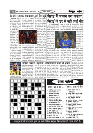 ¦ãÊãã¦ãì½ã ½ãò „Ÿñ ØãÀªãºã ¦ããñ ‡ãìŠœ Øã½ã ¶ãÖãé Êãñãä‡ãŠ¶ã,½ãñÖ¹ãîŠ•ã ãä‡ãŠ¶ããÀãò ‡ãŠãñ ¦ããñ ÀŒã¶ãã •ãÁÀãè Öõý
7 ½ãìâºãƒÃ, ºãì£ãÌããÀ 2929292929 ceF& mes 4 pegve 2013 ŒãñÊã •ãØã¦ã
Íãºª ¹ãÖñÊããèÍãºª ¹ãÖñÊããèÍãºª ¹ãÖñÊããèÍãºª ¹ãÖñÊããèÍãºª ¹ãÖñÊããè
øeâsbÛeDeeshesve:ve[euekeâepeueJeeyejkeâjej,otmejsoewjceWhengbÛeshesefjme29ceF&, ceewpetoe heg®<e
ÛeQefheÙeve jeHeâsue ve[eue Deewj hetJe& ceefnuee
ÛeQefheÙeve ueer vee ves øeâsbÛe Deeshesve ceW
Deheves DeefYeÙeeve keâer meOeer Meg®Deele
keâjles ngS otmejs oewj ceW ØeJesMe keâj
efueÙee nw~ JeneR øeâebme keâs pees efJeuøeâs[
meeWiee Deieues oewj ceW hengbÛeves ceW meHeâue
jns nQ, peyeefkeâ Ûeskeâ ieCejepÙe
keâs jeoskeâ mšerheeveskeâ keâer Ûegveewleer
henues oewj ceW ner meceehle nes
ieF&~ heg®<e efmebieume keâs henues
oewj ceW meesceJeej keâes Kesues ieS
cegkeâeyeues ceW štvee&ceWš keâs leermejer
JejerÙelee Øeehle mhesefveMe
efKeuee][er ve[eue ves pece&veer
keâs [sefveÙeue yeÇeb[ keâes 4-
6, 7-6, 6-4, 6-3
mes njeÙee~DevÙe cegkeâeyeueeW ceW mLeeveerÙe
efKeuee][er meeWiee ves mueesJesefveÙee keâs SefuepeeÙe
yesosves keâs efKeueeHeâ 6-2, 6-3,
6-3 mes peerle ope& keâer~ meeWiee keâes
štvee&ceWš ceW Ú"er JejerÙelee oer ieF& nw~
otmejs oewj ceW meeWiee keâe meecevee peejkeâes
efveSefcevesve Deewj hee@ue nsvejer ceeLesÙet keâs
yeerÛe nesves Jeeues cewÛe keâs efJepeslee mes
nesiee~ otmejer Deesj, DevegYeJeer mšerheeveskeâ
keâes Dee@@mš^sefueÙee keâs efvekeâ efkeâieer&Ùeesme ves
7-6, 7-6, 7-6 mes efMekeâmle
oer~ peeheeve keâs keâsF& efveefMekeâesjer Yeer
Deieues oewj ceW hengbÛeves ceW meHeâue jns
nQ~ štvee&ceWš keâs 13JeeR JejerÙelee Øeehle
efveefMekeâesjer ves keâvee[e keâs iewjJejerÙe
efKeuee][er pesmes uesefJeve keâes 6-3, 6-
2, 6-0 mes ceele oer~ Fmemes henues
jefJeJeej osj jele Kesues ieS cegkeâeyeues ceW
mhesve keâs [sefJe[ Heâsjj ves Dee@@mš^sefueÙee
keâs ceeefjbkeâes ceeleesmesefJekeâ keâes 6-4,
6-2, 6-3 mes njekeâj Deieues oewj
ceW peien yeveeF&~ ceefnuee efmebieume ceW
2011 ceW Ùeneb efKeleeye peerle Ûegkeâerb
Ûeerveer efKeuee][er ueer vee ves meesceJeej keâes
henues oewj ceW mhesve keâer Sveeyesue cesefovee
keâes meerOes mesšeW ceW 6-3, 6-4 mes
hejeefpele efkeâÙee~ Fmemes henues keäues
keâesš& hej Fve oesveeW efKeueeef][ÙeeW keâs
yeerÛe leerve yeej efYe][ble ngF& Leer, efpemeceW
nj yeej ueer keâes nej keâe cegbn osKevee
he][e Lee~ otmejs oewj ceW ueer keâe meecevee
Decesefjkeâe keâer yesLeeveer ceešskeâ meQ[ mes
nesiee, efpevneWves mhesve keâer uee@js[spe
[esefceefveiespe efuevees keâes 6-2, 6-3
mes njeÙee~ ÛeewLeer JejerÙelee
Øeehle heesefueMe efKeuee][er
SefiveÙeemkeâe jeoJeebmkeâe ves
FpejeÙeue keâer Meenj heerj
keâes njekeâj otmejs oewj ceW
peien yeveeF&~ jeoJeebmkeâe ves
heerj keâes 6-1, 6-1 mes
ceele oer~ Fmemes henues
jefJeJeej osj jele henues oewj
keâs cegkeâeyeues ceW hetJe& vebyej
Skeâ ceefnuee šsefveme efKeuee][er Jeerveme
efJeefueÙecme GuešHeâsj keâe efMekeâej
nes ieF&~ štvee&ceWš keâer 30JeeR
JejerÙelee Øeehle Jeerveme keâes heesueQ[
keâer Gpe&guee jeoJeebmkeâe ves keâ][s
mebIe<e& keâs yeeo 7-6, 6-7,
6-4 mes ceele oer~ Fmekeâs meeLe
Jeerveme Fme ieÇwb[muewce štvee&ceWš mes
yeenj nesves Jeeueer henueer JejerÙe
efKeuee][er yeve ieF& nQ~
eflene][ ceW keâhleeve yevee ÛeJneCe,
efhešeF& keâs [j mes veneR DeeF& veeRo
veF& efouueer29ceF&,
DeeF&heerSue ceW mhee@š efHeâefkeämebie
keâs Deejeshe ceW efiejHeäleej jepemLeeve
je@Ùeume keâe ef›eâkeâsšj Debefkeâle
ÛeJneCe Deye eflene][
pesue vebyej-Skeâ mes
ef›eâkeâsš Kesuesiee~
FmeefueS Gmes
eflene][ keâer meWš^ue
pesue vebyej-Ûeej mes
pesue-Skeâ ceW
meesceJeej Meece keâes
mLeeveebleefjle keâj
efoÙee ieÙee~ pesue
DeefOekeâeefjÙeeW keâs Devegmeej, ßeermeble
keâs eflene][ hengbÛeves hej Deiej
Gmes Ùeneb veneR jKee ieÙee lees
Debefkeâle ÛeJneCe ner pesue vebyej
Skeâ ef›eâkeâsš šerce keâe veÙee keâhleeve
nesiee~ efHeâueneue pesue-Skeâ
ef›eâkeâsš šerce keâe keâhleeve jekeâsMe
veecekeâ Skeâ keâwoer nw, pees
nlÙee keâs Deejeshe ceW yebo nw~
Skeâ Jeefj‰ DeefOekeâejer ves
yeleeÙee efkeâ Debefkeâle eflene][
Deesuebefhekeâ ceW Yeer Kesuesiee~
ieewjleueye nw efkeâ Dee@@uejeGb[j
Debefkeâle ÛeJneCe cegbyeF& mes
jCepeer ef›eâkeâsš Kesuelee Lee
Deewj DeeF&heerSue ceW jepemLeeve
je@Ùeume keâe efKeuee][er Lee~
Fmeer meeue 13 HeâjJejer keâes
pesue-Skeâ ceW eflene][ Deesuebefhekeâ
keâe HeâeFveue cewÛe ngDee Lee~
FmeceW JeerjWõ menJeeie Je efMeKej
OeJeve keâwefoÙeeW keâe Glmeen ye]{eves
hengbÛes Les~ Fme cewÛe
ceW efØeÙeoMe&veer
nlÙeekeâeb[ keâs oes<eer
meblees<e keâgceej keâer
DeiegJeeF& ceW pesue
vebyej oes ves pesue
vebyej Skeâ keâes
njeÙee Lee~
m h e e @ š
efHeâefkeämebie keâs
Deejesheer Debefkeâle ÛeJneCe,
yeeyetjeJe ÙeeoJe, peerpet peveeo&ve,
oerhekeâ keâgceej Je ceveve Yeó
jefJeJeej keâes vÙeeefÙekeâ efnjemele
ceW eflene][ pesue Yespes ieS Les~
Fve meYeer keâes pesue vebyej-Ûeej
keâs cegueenpee Jee[& ceW meeceevÙe
keâwefoÙeeW keâs meeLe jKee ieÙee
Lee~ jefJeJeej keâes Úgóer keâe
efove nesves keâs keâejCe ÛeJneCe
mes efceueves keâesF& veneR Dee heeÙee~
pesue met$e yeleeles nQ efkeâ eflene][
ceW henueer jele Jen keâwefoÙeeW
keâs neLeeW efhešeF& keâs [j mes
mees veneR heeÙee~ Gmeves pesue
ceW yevee Keevee KeeÙee Deewj
keâQšerve mes yeesleueyebo heeveer
cebieekeâj efheÙee~
meerF&Dees efvekeâuee ‘meósyeepe', uesefkeâve efceuee HeâsÙej hues DeJee[&
keâesuekeâelee29ceF&, ÛesVeF&
meghejefkeâbime keâer šerce keâes Yeues ner
mhee@š efHeâefkeämebie ØekeâjCe keâe meecevee
keâjvee he][e nes, uesefkeâve
DeeFheerSue-6 keâer Fme GheefJepeslee
šerce keâes Fme šJeWšer-20 ueerie
keâe HeâsÙej hues hegjmkeâej efceuee nw~
HeâsÙej hues hegjmkeâej keâer leeefuekeâe
neueebefkeâ štvee&ceWš keâer DeeefOekeâeefjkeâ
JesyemeeFš hej ceewpeto veneR nw~
štvee&ceWš ceW Skeâ meceÙe jepemLeeve
je@Ùeume keâer šerce HeâsÙej hues
leeefuekeâe ceW Meer<e& hej Ûeue jner
Leer, peyeefkeâ Gmekeâs yeeo ÛesVeF&
keâer šerce keâe vebyej Lee~ oesveeW
šerceeW keâes Fmekeâs yeeo mhee@š
efHeâefkeämebie ØekeâjCe keâe meecevee keâjvee
he][e efpemekeâs yeeo JesyemeeFš mes
leeefuekeâe ieeÙeye nes ieF&, efpememes
Fme lejn keâer DeškeâueW ueieves
ueieeR efkeâ Fme hegjmkeâej keâes jo
keâj efoÙee ieÙee nw~FmeefueS Gme
meceÙe ueesieeW keâes nwjeveer ngF& peye
meghejefkeâbime keâes Ùen hegjmkeâej efoÙee
ieÙee~ Fme hegjmkeâej keâs efueS
DebheeÙej cewoeve hej DeeÛejCe keâs
DeeOeej hej Debkeâ osles nQ~ cewÛe keâs
yeeo šerce keâs keâesÛe mšerHeâve Heäuesefcebie
ves keâne efkeâ keâgÚ cegefMkeâue efoveeW
keâe meecevee keâjves keâs yeeJepeto
Gvekeâer šerce Fme hegjmkeâej keâer
nkeâoej Leer~ 'HeâsÙej hues ceW Meer<e&
hej jnves hej nceW ieJe& nw~ Deehe
ncemes Ùen GheueefyOe veneR Úerve
mekeâles~ cewoeve hej nceves efpeme
lejn keâe Kesue Kesuee Gme hej
nceW ieJe& nw~ nce nj meeue ncesMee
Meer<e& keâs meceerhe jns~
 