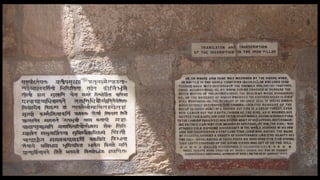 Mehrauli pillar inscription | PDF