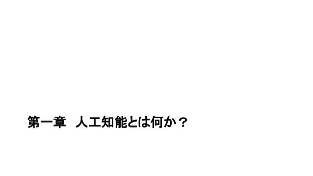 明治大学 ゲーム研究の新時代に向けて 講演資料 上