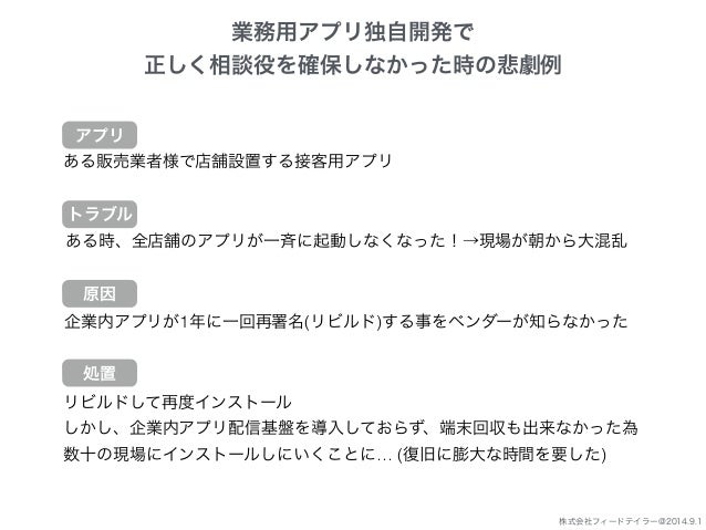 エンタープライズにおける Iosアプリ開発 導入のいろは