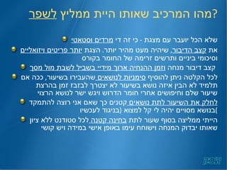 מהו המרכיב שאותו היית ממליץ  לשפר ? שלא הכל יועבר עם מצגת  -  כי זה די  מרדים וסטאטי את  קצב הדיבור ,  שיהיה מעט מהיר יותר .  הצגת  יותר פריטים ויזואליים  וסיכומי ביניים ותרשים זרימה של החומר בקורס קצב דיבור מנחה  וזמן ההנחיה ארוך מידיי בשביל לשבת מול מסך   לכל הקלטה ניתן להוסיף  סימניות לנושאים  שהעבירו בשיעור ,  ככה אם תלמיד לא הבין איזה נושא בשיעור לא יצטרך לבזבז זמן בהרצת שיעור שלם וחיפושים אחרי חומר הדרוש ויגש ישר לנושא הרצוי לחלק את השיעור לתת נושאים  קטנים כך שאם אני רוצה להתמקד בנושא מסויים יהיה לי קל למצוא  ( בניגוד לעכשיו ) הייתי ממליצה בסוף שעור לתת  בחינה קטנה  לכל סטודנט ללא ציון שאותו יבדוק המנחה וישוחח עימו באופן אישי במידה ויש קושי 
