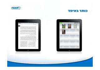 ‫כותר באיפד‬
 