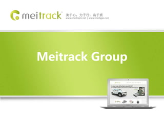 美于心，力于行，高于质
www.meitrack.net | www.meiligao.net
Meitrack Group
 