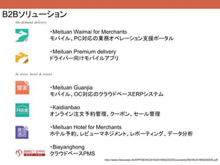 Meituan Merchant Report.pdf Meituan dianping profile | PPTX