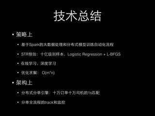 欢迎加⼊入滴滴
• 和优秀的⼈人⼀一起做有价值的事
• 内推：简历⾄至 guodong@didichuxing.com
 