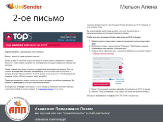 2-ое письмо
 
