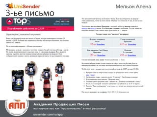 3-ье письмо
 