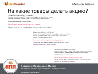 На какие товары делать акцию?
 