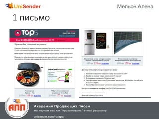 1 письмо
 