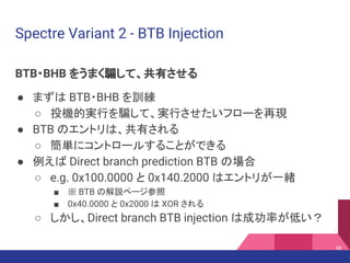 Spectre Branch Target Injection 本当にわかる Spectre と Meltdown | PDF