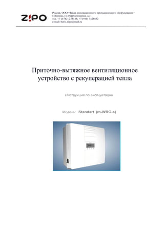 Инструкция По Эксплуатации: Meltem Standart. ООО ЗИПО, ЧП ИМПЕКС.