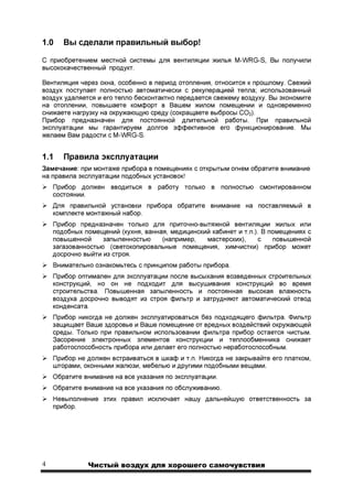 Инструкция По Эксплуатации: Meltem Standart. ООО ЗИПО, ЧП ИМПЕКС.