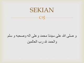 
‫و‬ ‫وصحبه‬ ‫اله‬ ‫وعلى‬ ‫محمد‬ ‫سيدنا‬ ‫على‬ ‫هللا‬ ‫صلى‬ ‫و‬‫سلم‬
‫العالمين‬ ‫رب‬ ‫هلل‬ ‫والحمد‬
SEKIAN
 