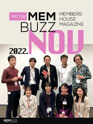 株式会社メンバーズ社内報MEMBUZZ（メンバズ）2022年11月号（♯151）