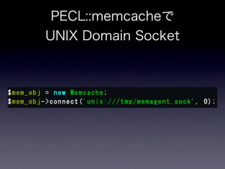 memcachedからKyotoTycoonへ
