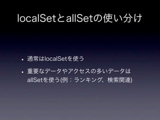 memcachedからKyotoTycoonへ