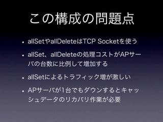 memcachedからKyotoTycoonへ