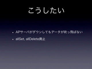 memcachedからKyotoTycoonへ