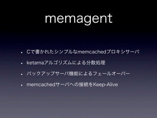 memcachedからKyotoTycoonへ