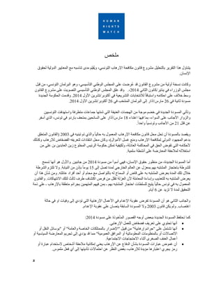 Memo 2015 04 08 Tunisia Counterterrorism Law Ar Hrw