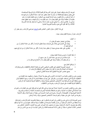 Memo 2015 04 08 Tunisia Counterterrorism Law Ar Hrw