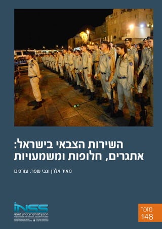 :‫בישראל‬ ‫הצבאי‬ ‫השירות‬
‫ומשמעויות‬ ‫חלופות‬ ,‫אתגרים‬
‫עורכים‬ ,‫שפר‬ ‫וגבי‬ ‫אלרן‬ ‫מאיר‬
‫מזכר‬
148
 