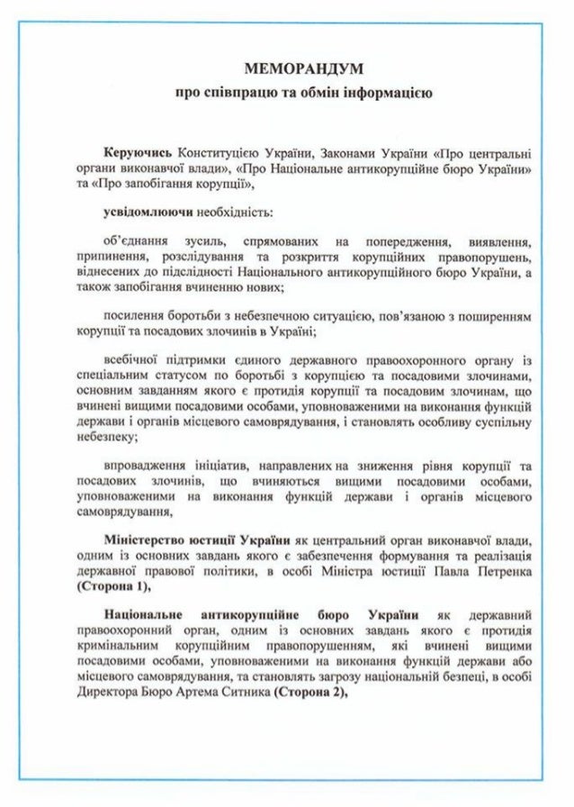 "Меморандум образец юридический"