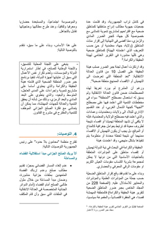 ‫كام‬ ‫في‬
‫عدة‬ ‫ّمت‬‫د‬‫ق‬ ‫وقد‬ ،‫الجمهورية‬ ‫تراب‬ ‫ل‬
‫كمناطق‬ ‫مناطقها‬ ‫إدراج‬ ‫مطالب‬ ‫جهوية‬ ‫جمعيات‬
‫ضحية‬
‫مع‬ ‫تتماشى‬ ‫تنموية‬ ‫لمشاريع‬ ‫اقتراحهم‬ ‫مع‬
،‫جهة‬ ‫كل‬ ‫خصوصية‬
‫كج‬
‫ب‬
‫ر‬
‫المادي‬ ‫الضرر‬
‫مئات‬ ‫إقرار‬ ‫إلى‬ ‫النهائية‬ ‫في‬ ‫أفضى‬ ‫ا‬ّ‫م‬‫م‬ ،‫مزي‬ّ‫والر‬
‫حسب‬ ّ‫ي‬‫ح‬ ‫أو‬ ‫معتمدية‬ ،‫جهة‬ ،‫(والية‬ ‫المناطق‬
‫اعتمدته‬ ‫الذي‬ ‫التعريف‬
‫كمن‬ )‫الهيئة‬
‫ا‬
‫ضحية‬ ‫طق‬
‫لهيئة‬ ‫الختامي‬ ‫التقرير‬ ‫في‬ ‫منشورة‬ ‫ها‬ّ‫ل‬‫ك‬ ‫وهي‬
.‫والكرامة‬ ‫الحقيقة‬
3
‫هيئة‬ ‫صلب‬ ‫الضرر‬ ‫جبر‬ ‫لجنة‬ ‫أعمال‬ ‫ارتكزت‬ ‫وقد‬
‫الحقيقة‬
‫ا‬ ‫على‬
‫لفصل‬
10
‫العدالة‬ ‫قانون‬ ‫من‬
‫االنتقالية‬
:
"
‫الى‬ ‫تعرضت‬ ‫التي‬ ‫المنطقة‬ ‫تعد‬
‫التهميش‬
‫أ‬
‫ضحية‬ ‫منطقة‬ ‫الممنهج‬ ‫االقصاء‬ ‫و‬
"
.
‫ورغم‬
‫أ‬
‫ن‬
‫لهذه‬ ‫تعريفا‬ ‫يورد‬ ‫لم‬ ‫المشرع‬
‫ولم‬ ‫االنتقالية‬ ‫العدالة‬ ‫قانون‬ ‫ضمن‬ ‫المصطلحات‬
"‫"المنطقة‬ ‫مصطلح‬ ‫استعمال‬ ‫له‬ ‫يسبق‬
‫في‬ ‫سواء‬
‫مصطلح‬ ‫على‬ ‫فيها‬ ‫اعتمد‬ ‫التي‬ ‫التنمية‬ ‫مخططات‬
،‫الغربي‬ ‫الشمال‬ ‫كجهة‬ "‫"الجهة‬
‫أ‬
‫التقسيم‬ ‫عند‬ ‫و‬
‫وعمادات‬ ‫ومعتمديات‬ ‫واليات‬ ‫الى‬ ‫للبالد‬ ‫اإلداري‬
‫مص‬ ‫فيه‬ ‫اعتمد‬ ‫والذي‬
‫والمعتمدية‬ ‫الوالية‬ ‫طلح‬
‫ه‬ّ‫ن‬‫فإ‬ ،
‫نتيجة‬ ‫اقصاء‬ ‫أو‬ ‫تهميشا‬ ‫المنطقة‬ ‫تشهد‬ ‫أن‬ ‫يكفي‬ ‫ال‬
‫كالمناخ‬ ‫جغرافية‬ ‫بعوامل‬ ‫ترتبط‬ ‫قد‬ ‫معينة‬ ‫لظروف‬
‫االقصاء‬ ‫أو‬ ‫التهميش‬ ‫يكون‬ ‫أن‬ ‫يجب‬ ‫بل‬ ،‫الموقع‬ ‫أو‬
‫يتم‬ ‫منظومة‬ ‫أو‬ ‫محددة‬ ‫لخطة‬ ‫نتيجة‬ ‫أي‬ ‫ممنهجا‬
‫منهجي‬ ‫بشكل‬ ‫تنفيذها‬
‫وقد‬ ،
‫اعتمدت‬
‫هيئة‬
‫والكرامة‬ ‫الحقيقة‬
‫تهميش‬ ‫الدولة‬ ‫نية‬ ‫في‬ ‫البحث‬ ‫في‬
‫المتعلقة‬ ‫المؤشرات‬ ‫على‬ ‫مناطق‬ ‫إقصاء‬ ‫أو‬
‫يمكن‬ ‫ال‬ ‫دونها‬ ‫من‬ ‫التي‬ ‫األساسية‬ ‫بالحاجيات‬
‫الكريم‬ ‫العيش‬ ‫مقومات‬ ‫اكتساب‬ ‫بشرية‬ ‫لمجموعة‬
.‫والحضاري‬ ‫المعرفي‬ ‫الرقي‬ ‫مقومات‬ ‫او‬
‫وقع‬ ‫فقد‬ ‫تقدم‬ ‫ما‬ ‫على‬ ‫وبناء‬
‫ّة‬‫ي‬‫الضح‬ ‫المناطق‬ ‫إقرار‬
‫حسب‬
‫جملة‬
‫من‬
‫المؤشرات‬
‫و‬ ‫ّة‬‫ي‬‫العلم‬
‫المؤشرات‬
.‫عليه‬ ‫لالستدالل‬ ‫والمعايير‬
‫(الصفحة‬
228
‫من‬
‫الضحية‬ ‫المناطق‬ ‫ضرر‬ ‫بجبر‬ ‫الخاص‬ ‫المجلد‬
)‫والكرامة‬ ‫الحقيقة‬ ‫هيئة‬ ‫لتقرير‬
‫المهمشة‬ ‫فالمنطقة‬
،‫سياسـيا‬ ‫والمقموعة‬ ،ً‫ا‬‫اقتصادي‬ ‫المفقرة‬ ‫هي‬ ،‫قصدا‬
3
،‫والكرامة‬ ‫الحقيقة‬ ‫هيئة‬ ‫لتقرير‬ ‫الختامي‬ ‫التقرير‬ ‫من‬ 228 ‫الصفحة‬
‫االعتبار‬ ّ‫د‬‫ور‬ ‫الضرر‬ ‫جبر‬ ‫مجلد‬
‫حضاريا‬ ‫والمستبعدة‬ ،ً‫ا‬‫اجتماعي‬ ‫والموصـومة‬
‫وحاجياتها‬ ‫مطالبها‬ ‫طرح‬ ‫وعند‬ ،ً‫ا‬‫وثقافي‬ ‫ومعرفيا‬
.‫بالتجاهل‬ ‫تقابل‬
،‫األساس‬ ‫هذا‬ ‫على‬
‫سب‬ ‫ما‬ ‫على‬ ‫وبناء‬
‫نتقدم‬ ،‫ق‬
:‫التالية‬ ‫بالتوصية‬
-
‫ينبغي‬
‫على‬
،‫للتنسيق‬ ‫المحلية‬ ‫اللجنة‬
،‫للصلح‬ ‫الوطنية‬ ‫واللجنة‬
‫استمرارية‬ ‫إطار‬ ‫في‬
‫األعمال‬ ‫نفس‬ ‫تكرار‬ ‫ولعدم‬ ،‫والمؤسسات‬ ‫الدولة‬
‫عاينته‬ ‫أن‬ ‫سبق‬ ‫التي‬
،‫الدولة‬ ‫أجهزة‬ ‫ا‬
‫برنامج‬ ‫تنفيذ‬
‫الذي‬ ‫الضحية‬ ‫المنطقة‬ ‫ضرر‬ ‫جبر‬
‫هيئة‬ ‫ّمته‬‫د‬‫ق‬
‫على‬ ‫أساسا‬ ‫يحتوي‬ ‫والذي‬ ‫والكرامة‬ ‫الحقيقة‬
،‫العاجل‬ ‫المدى‬ ‫على‬ ‫وإجراءات‬ ‫تنموية‬ ‫مشاريع‬
،‫والبعيد‬ ‫المتوسط‬
‫البعد‬ ‫على‬ ‫ينطوي‬ ‫والذي‬
‫الرمزي‬ ‫والبعد‬ ‫المادي‬
‫يحقق‬ ‫أن‬ ‫شأنه‬ ‫من‬ ‫وذلك‬ ،
‫أن‬ ‫يمكن‬ ‫مما‬ ،‫شة‬ّ‫م‬‫المه‬ ‫للجهات‬ ‫والعدالة‬ ‫التنمية‬
‫الموظف‬ ‫الجزائي‬ ‫الصلح‬ ‫فكرة‬ ‫مع‬ ‫يتماشى‬
.‫القانون‬ ‫مشروع‬ ‫في‬ ‫والمقترح‬ ‫للتنمية‬
4
.
‫التوصيات‬
:
‫تقترح‬
"‫حدود‬ ‫بال‬ ‫"محامون‬ ‫منظمة‬
‫على‬
‫رئيس‬
‫الجمهورية‬
‫التالية‬ ‫التوصيات‬
:
‫ا‬‫ل‬‫أ‬
‫الجزائي‬ ‫لح‬‫ا‬‫ص‬‫ال‬ ‫يربك‬
‫القضاء‬ ‫استقاللية‬ ‫مبدأ‬
‫والمساءلة‬
•
‫تقديم‬ ‫د‬ ّ‫بمجر‬ ‫القضائي‬ ‫المسار‬ ‫إلغاء‬ ‫عدم‬
‫القضاة‬ ‫إرباك‬ ‫وعدم‬ ‫صلح‬ ‫مطالب‬
،‫منشورة‬ ‫جزائية‬ ‫بملفات‬ ‫المتعهدين‬
‫مثول‬ ‫خالل‬ ‫من‬ ‫المساءلة‬ ‫مبدأ‬ ‫وضمان‬
‫الدوائر‬ ‫(أمام‬ ‫القضاء‬ ‫أمام‬ ‫الصلح‬ ‫طالبي‬
‫المتخصصة‬ ‫الجنائية‬
‫في‬
‫االنتقالية‬ ‫العدالة‬
‫التي‬ ‫الملفات‬ ‫في‬
‫المكلف‬ ‫قام‬ ‫وأن‬ ‫سبق‬
 