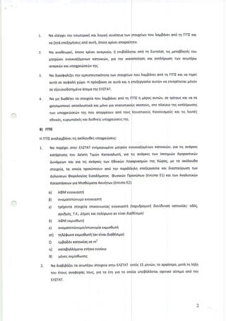 2.
Na el6plerrnv eot,rlreplrrirct ]roymriouvdnetcttov
vc (4rc ene[4yr1oetgcn6 aurri,6noterptvet
Na qvaOeopei,6nore rplvetcrvo.yxcrlo,{
pqrpdlouevoxto,(6pevotvxcrotrtd;v,Vtc rnv
a,vayrtilvxct unolpecboetilvtqg.
3. Nc 6taoQatri(et qv epntcneuttr6rnrd, rov otol.X€
c,uro.oeao$dri Xdrpo.H np6opcroqoe cutc rct q
oeefouoto6otq;r6vocroporrlgEA:TAT.
Nq Un6o06rEtro,orotxtlq,nou trcppavetan6 trl
XpnoqrolTot€lcnorletortrq, rat p6vo yLo,
rulv unolpedoedlvtrlg nou anopp€ouvon6 toug
eOvtr€q,eupurnc'ir6grat 6teOveigunolpetiloetqtqq.
B) rrnr
HffnZcvctrappdvetttg ar6trouOequnolpetiloetg;
L. Na nap€1et orqv EAETATevqpepop6vo Pntpdto
rcrcptro4g rou Aetrrrl TLptitv Kc,tcvctrulrrl, ytc.
Auvdpecuv Kd,t Yto, ttg cvdyreq tcov E0vxtitv
ororxeic,ro onotc npox0nrouvcn6 tqv
AntrdroeurvOopotrovlcqEtoo6ripatogOuotr6v
Karaorcoeovyta MtoOdrpcrcArwr]tov(€vtunoE
AOMevotxram{
ovouctentbvupoevotrtcorrl
tpdlowa orotleia entrotvtrtvicgevowtcor{
aptfipdq,,7.K.,A4poqxatr4Ttcpuvoavdvat
AOMexptoorrltrl
ovopcrenovupo/enulvupicrerprto0tr:ui
rn)60rrrvoexproOrrrt4(cvetvat6u0€otpo)
eppc66vrctowtcgoemt
rarcpaM6pevoet{oto evotrto
priveqerptoOuroqq
2. Nc 6ro.p$d(etta o.votEpttorotlelco-rnvEAITAT
rou 6touqcvc$opq.qrouq,Vtotc ft4 Vtoro
EA:TAT.
s)
B)
v)
6)
e)
o T )
0
n)
e)
nou la$Bdvetcn6 rr1fl-fll rat
cro rn Eurostat,ttg prercplrlr6qrou
ra,r exnl,rlpctronrov avu:r6po
nou lappaver cn6 rq l-l-flErat vc trlpel
[c aur6v vo.ennp6netat ;l6vov
l"ll ri p6poqcuttilv, oe rpitoug Kotvo,rq,
orono0g, oro nlcrloto tqg erntrqpc.lorlg
KoworrrougKo.vovtopo0gKqtrtq trotn€q
vov Kq,Tor.Kr(i)v,yr.d,T[q 0'vayK€q
cvdyreg rcov loottl.utitv Ayopaonrtilv
bv rnq X6paq,pe rc cx6hou0c
ene{epyaolarcr 6raorc0pulonrov
(6wunoE1)rar rurvAvclurxdlv
6rcufiuvo4 xarctxiaq:o6dq,
15 prlvdlv,ro cr,py6cpo,petq tq llj{n
unopaMera,rolettrd cttrlprcan6 trlv
 