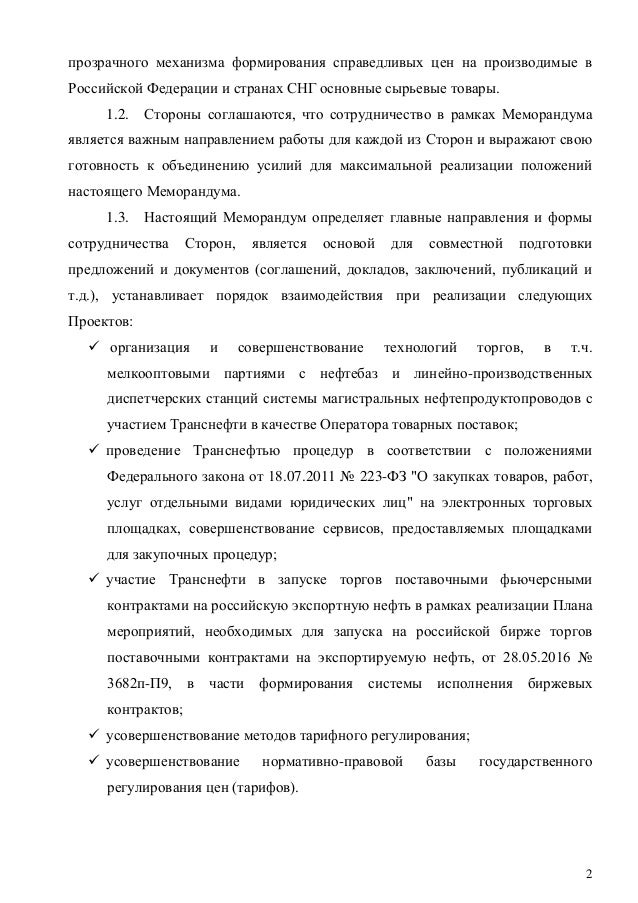 Меморандум о сотрудничестве