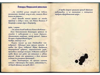 Воспоминания очевидцев