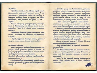 Воспоминания очевидцев