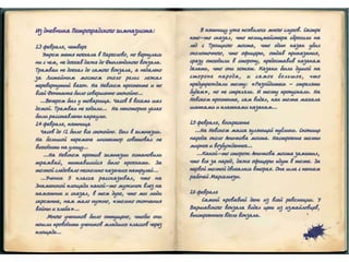 Воспоминания очевидцев